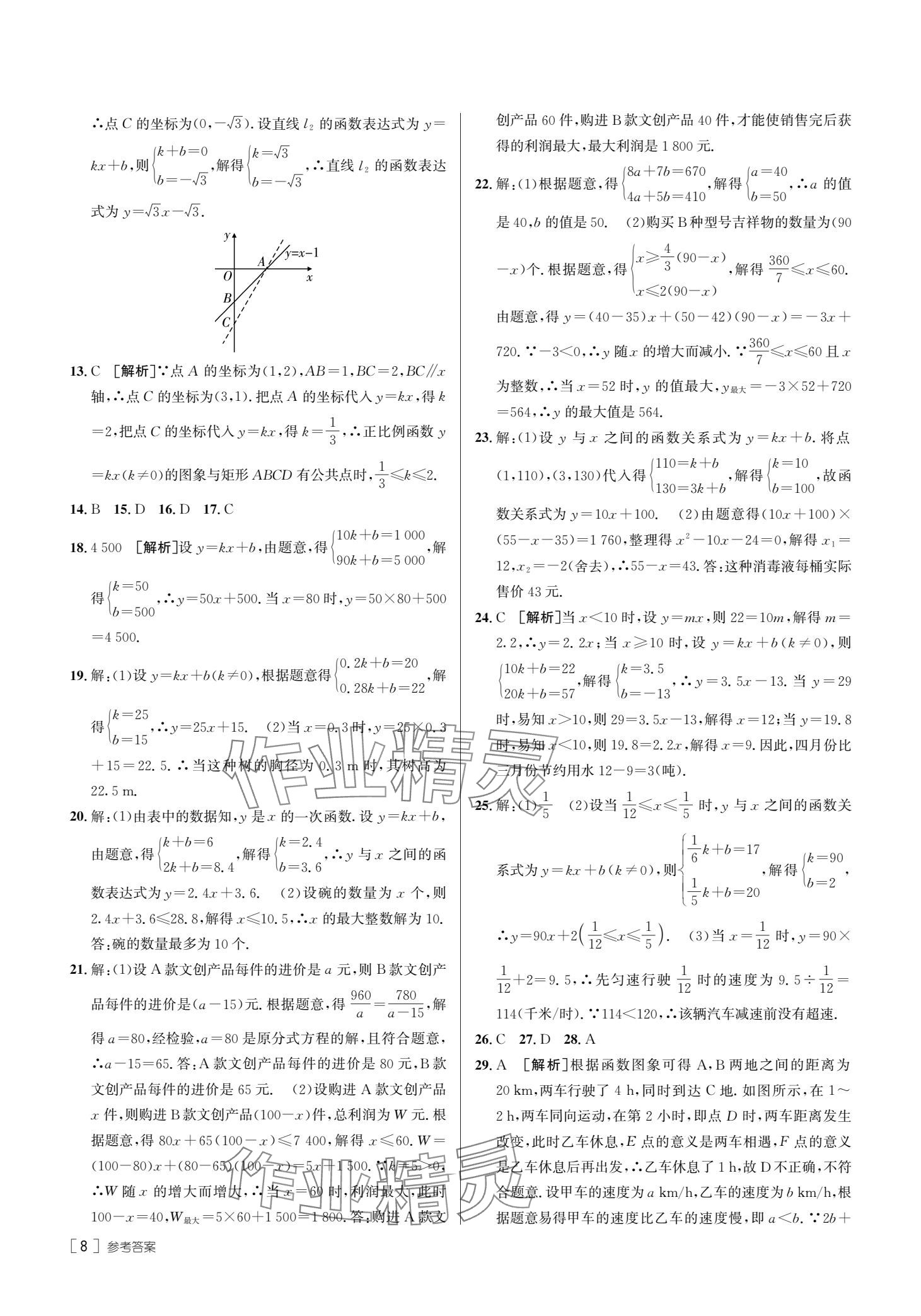 2025年升學錦囊數學青島專版 參考答案第10頁