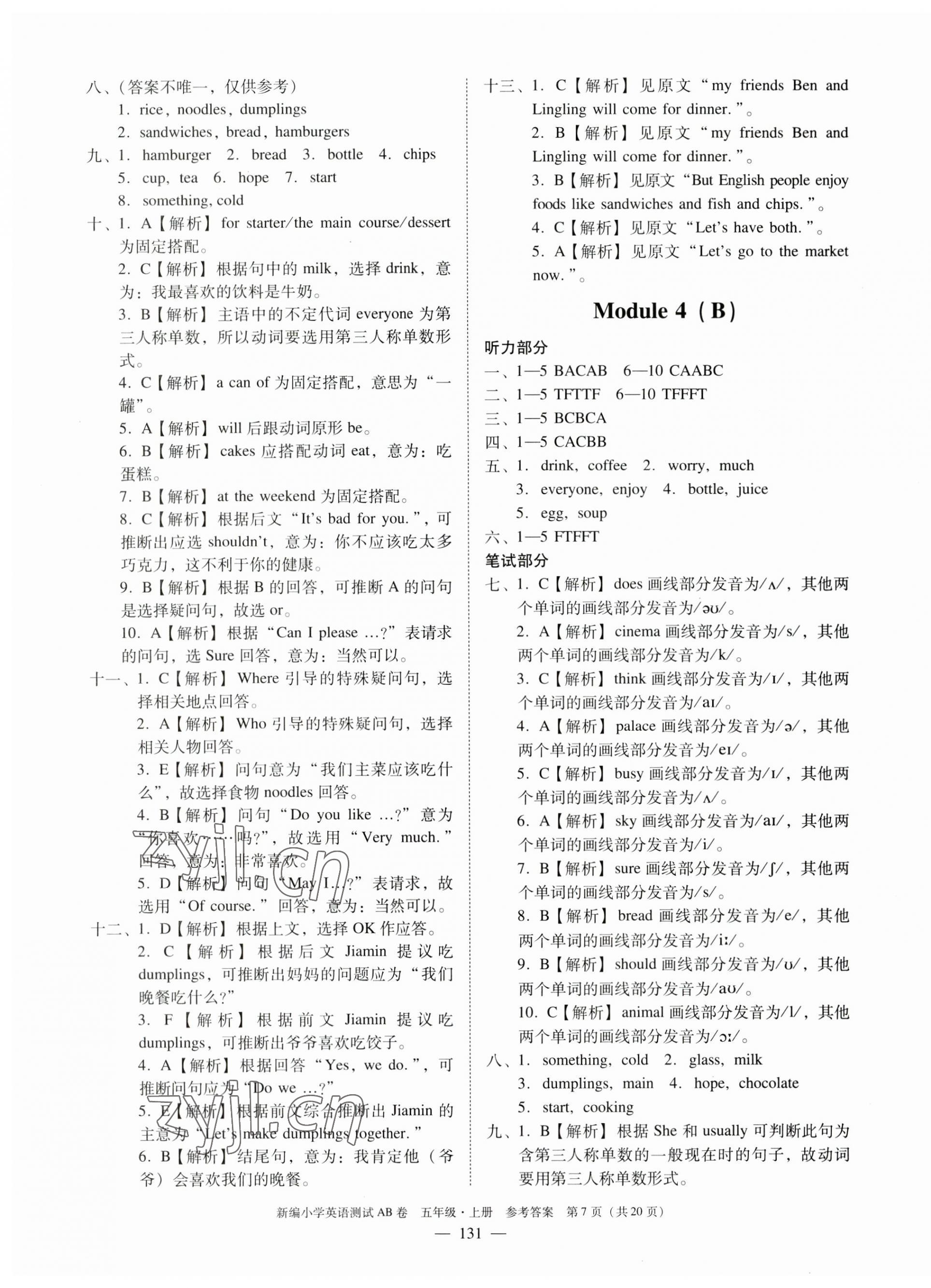 2023年小学英语测试AB卷五年级英语上册教科版广东专版 第7页