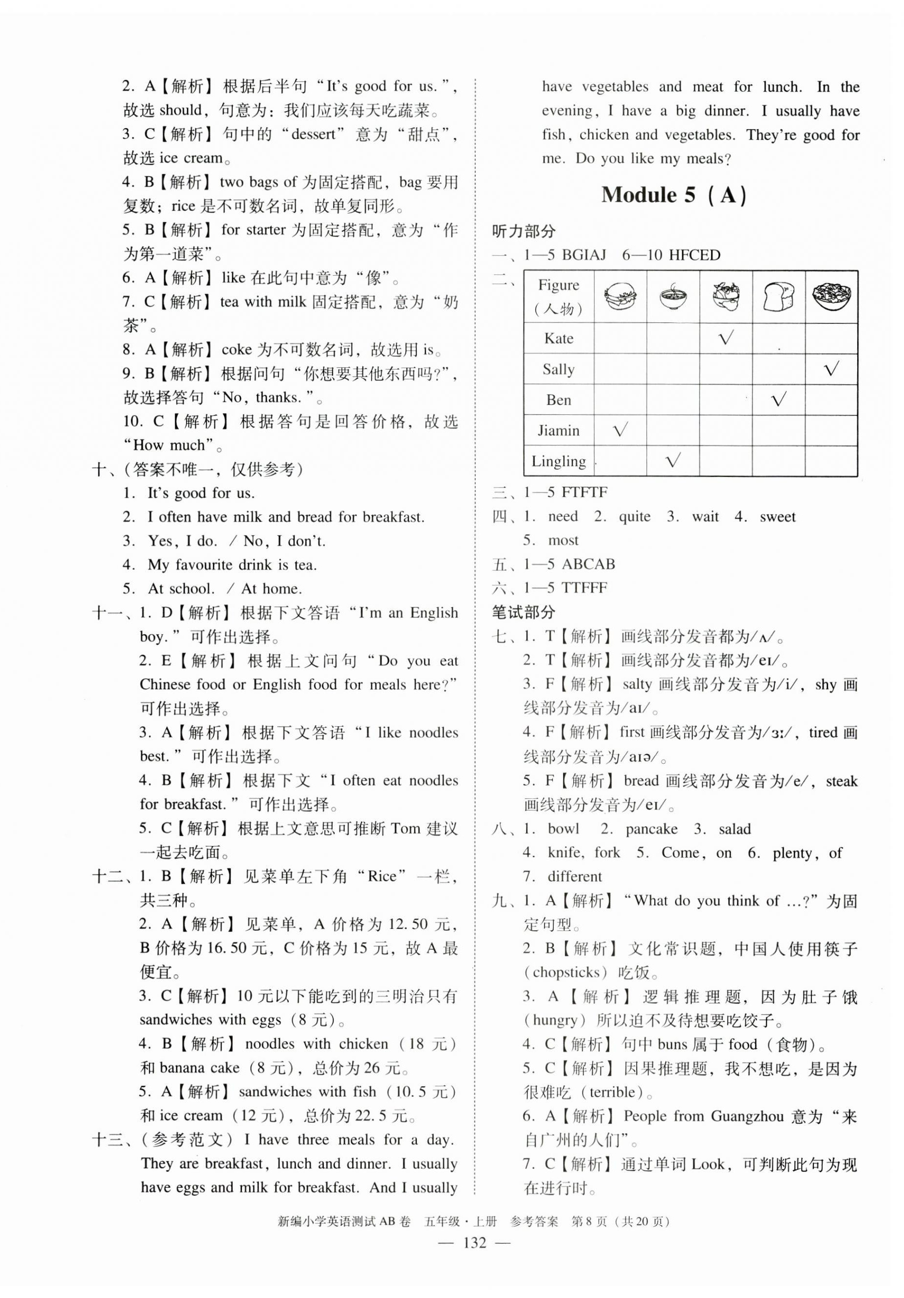 2023年小学英语测试AB卷五年级英语上册教科版广东专版 第8页