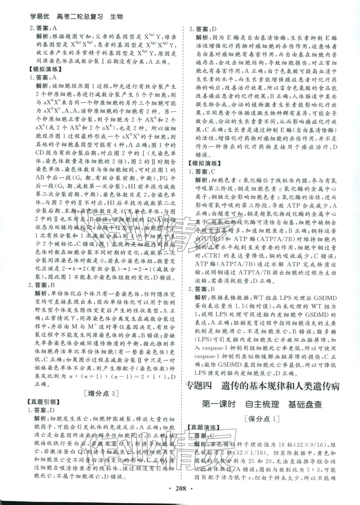 2026年学易优高考二轮总复习生物 参考答案第12页