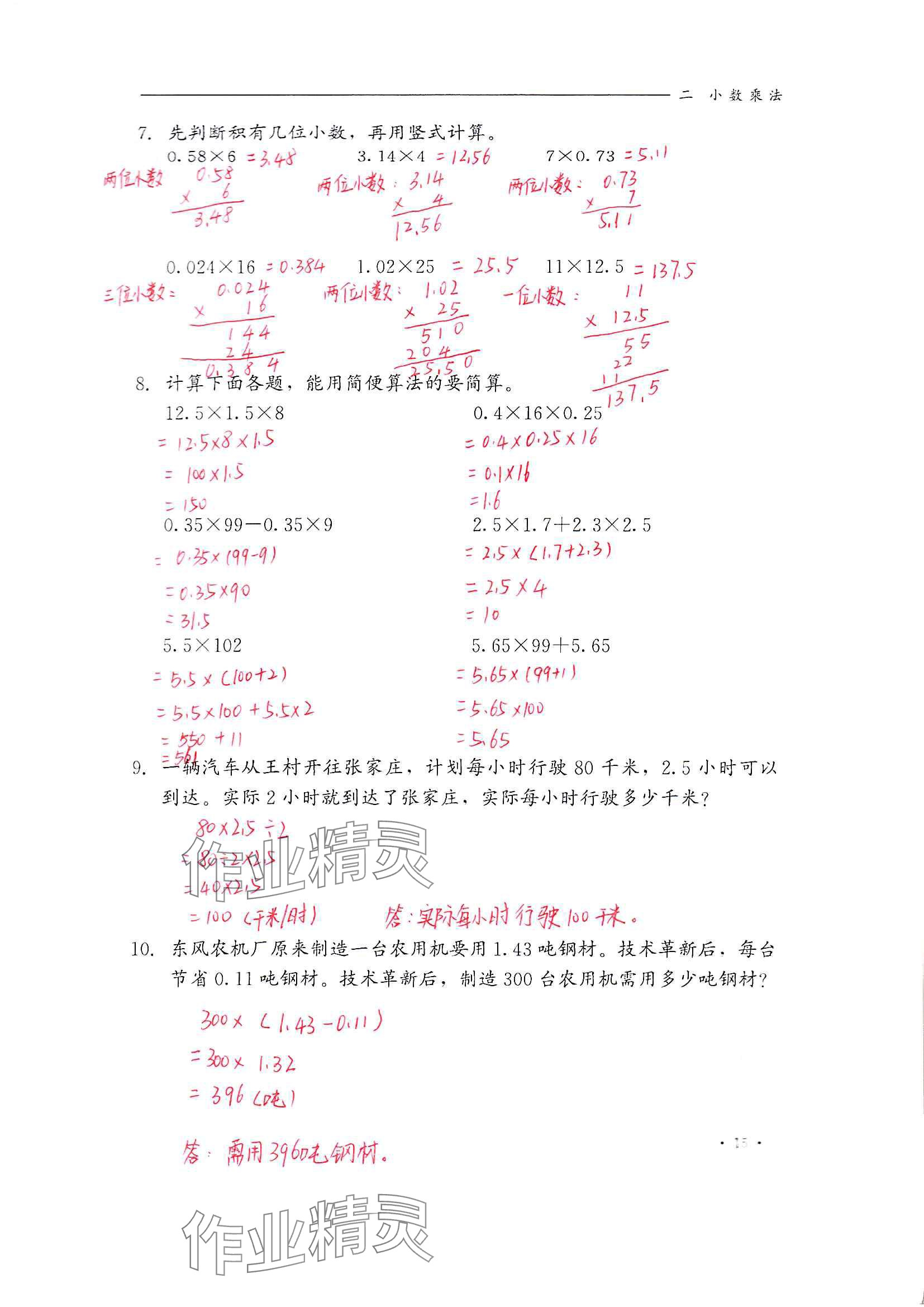 2024年同步練習(xí)冊(cè)河北教育出版社五年級(jí)數(shù)學(xué)上冊(cè)冀教版 參考答案第15頁