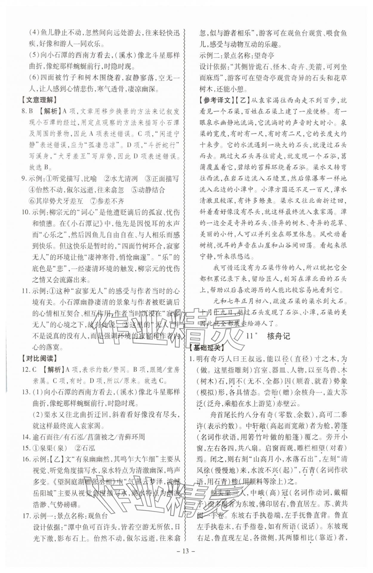 2025年同步?jīng)_刺八年級語文下冊人教版 參考答案第13頁