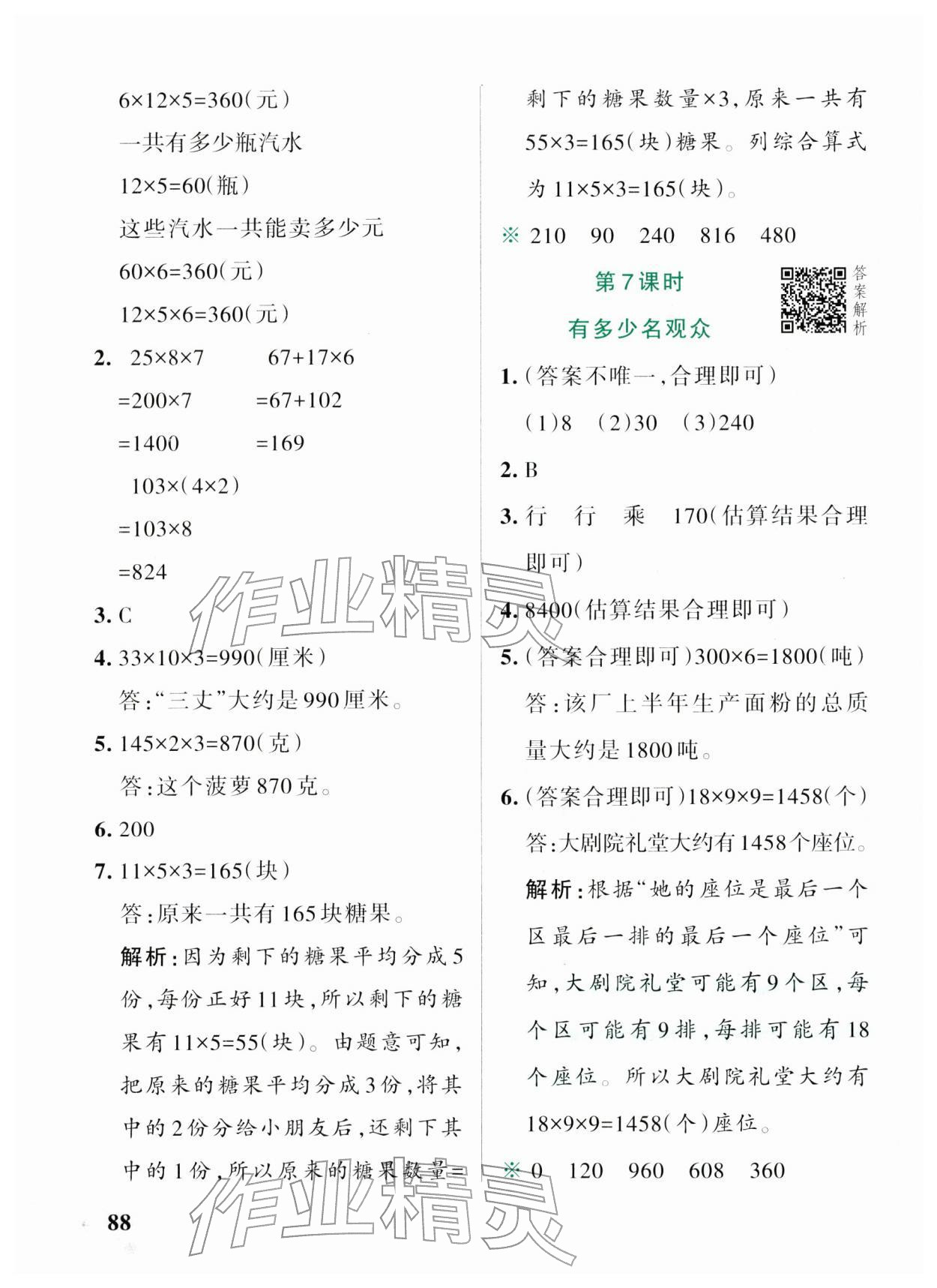 2026年小学学霸作业本三年级数学下册北师大版&nbsp;参考答案第4页