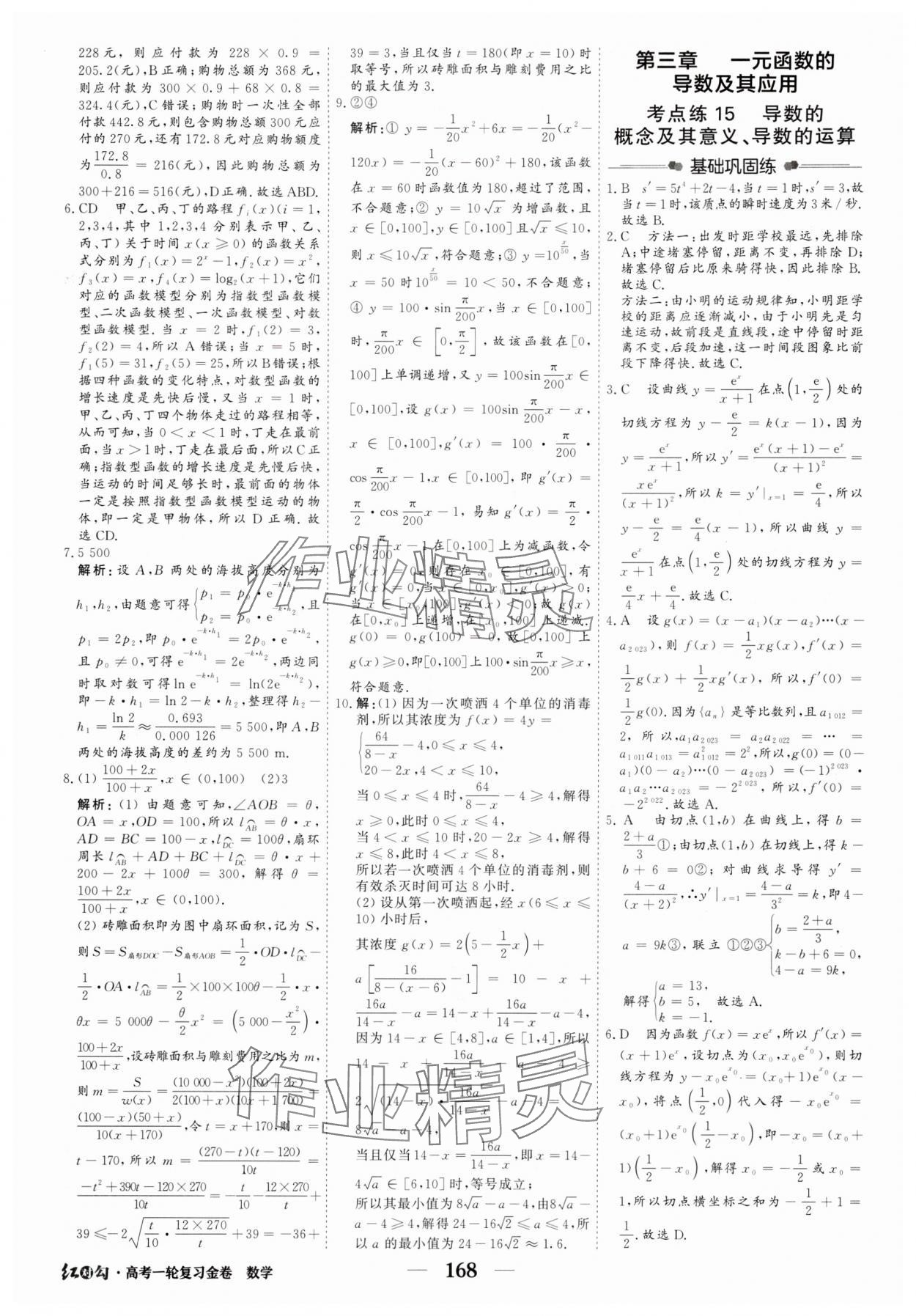2025年紅對勾高考一輪復(fù)習(xí)金卷高中數(shù)學(xué)人教版 第26頁