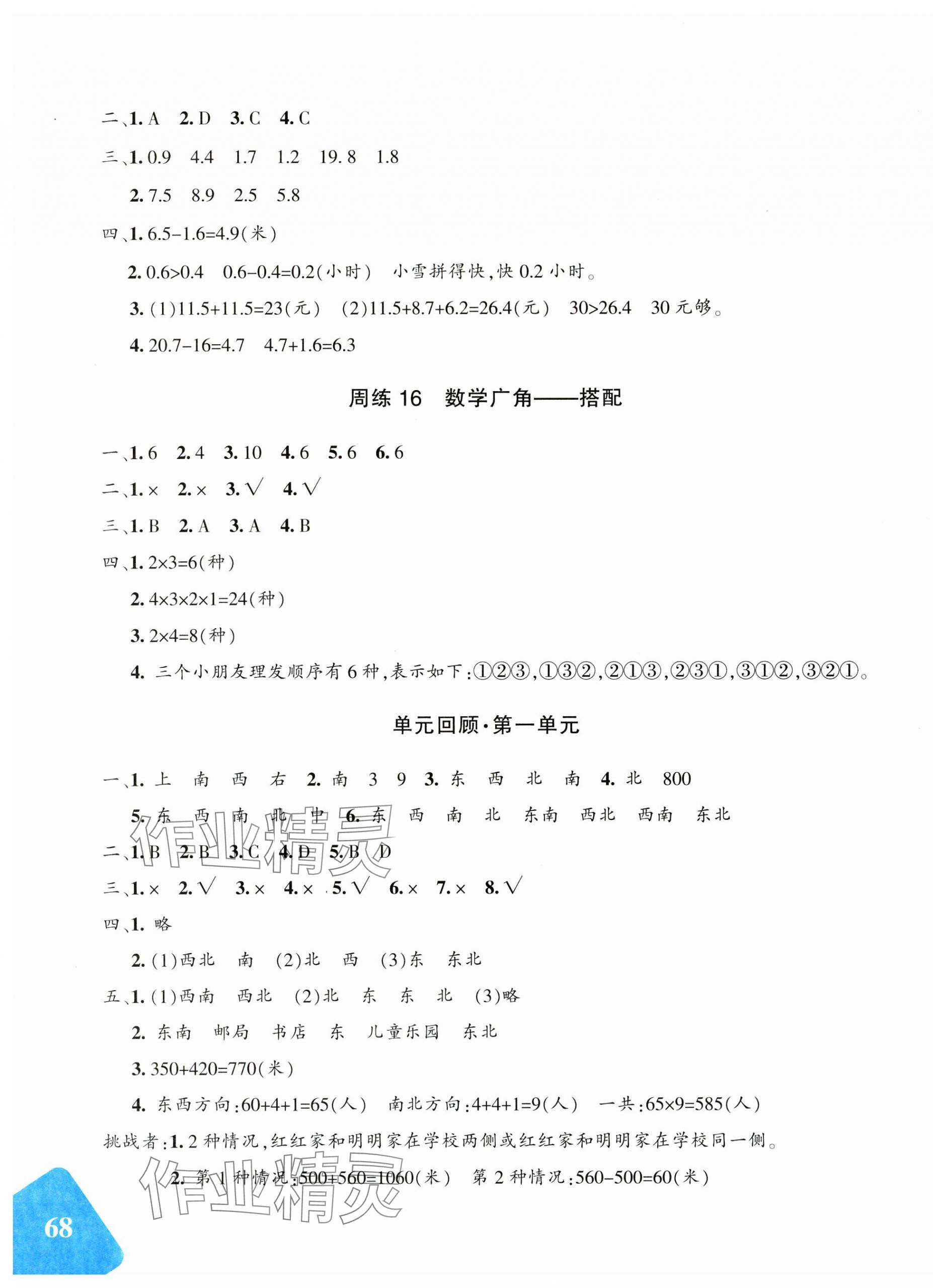 2025年優學1+1評價與測試三年級數學下冊人教版 第7頁