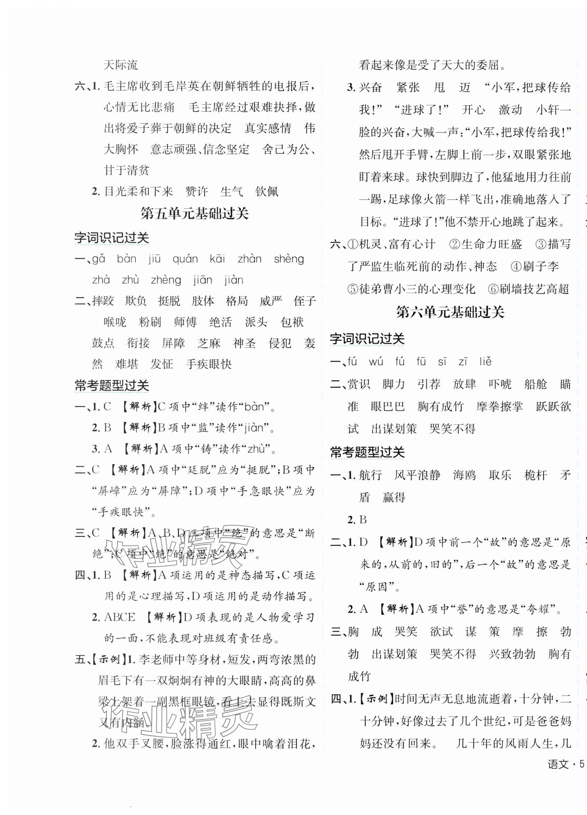 2024年期末真題新卷五年級(jí)語(yǔ)文下冊(cè)人教版浙江專版 參考答案第3頁(yè)