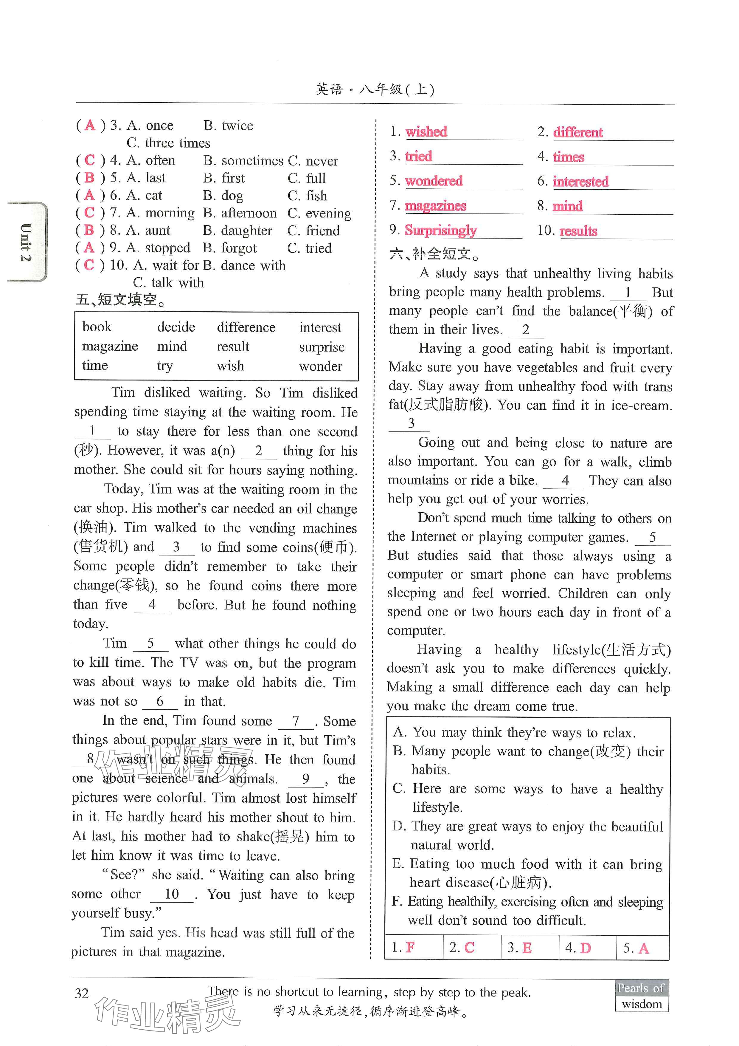 2024年新视界初中英语八年级英语上册人教版 参考答案第63页