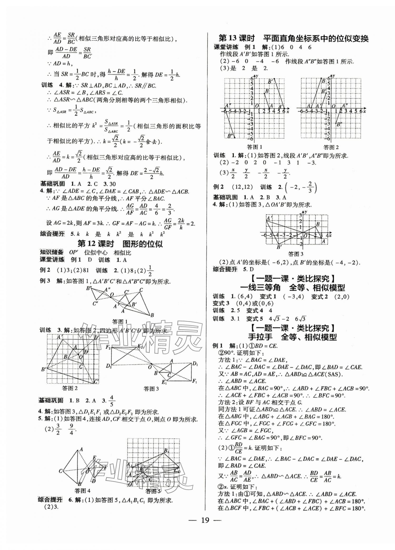 2025年領(lǐng)跑作業(yè)本九年級(jí)數(shù)學(xué)全一冊(cè)北師大版 第19頁(yè)