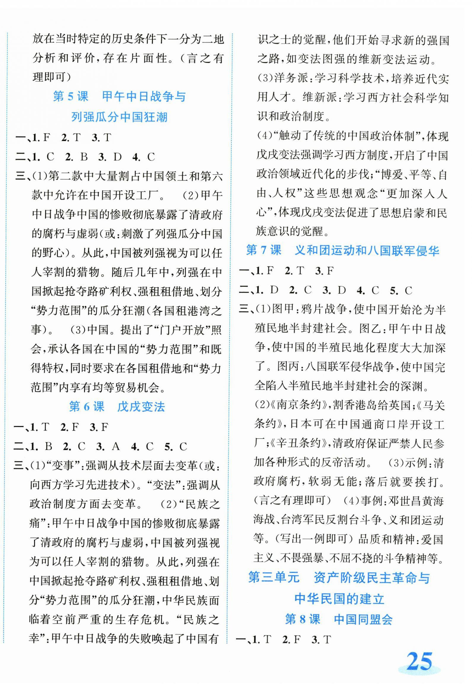 2025年教与学浙江教育出版社八年级历史上册人教版 第2页