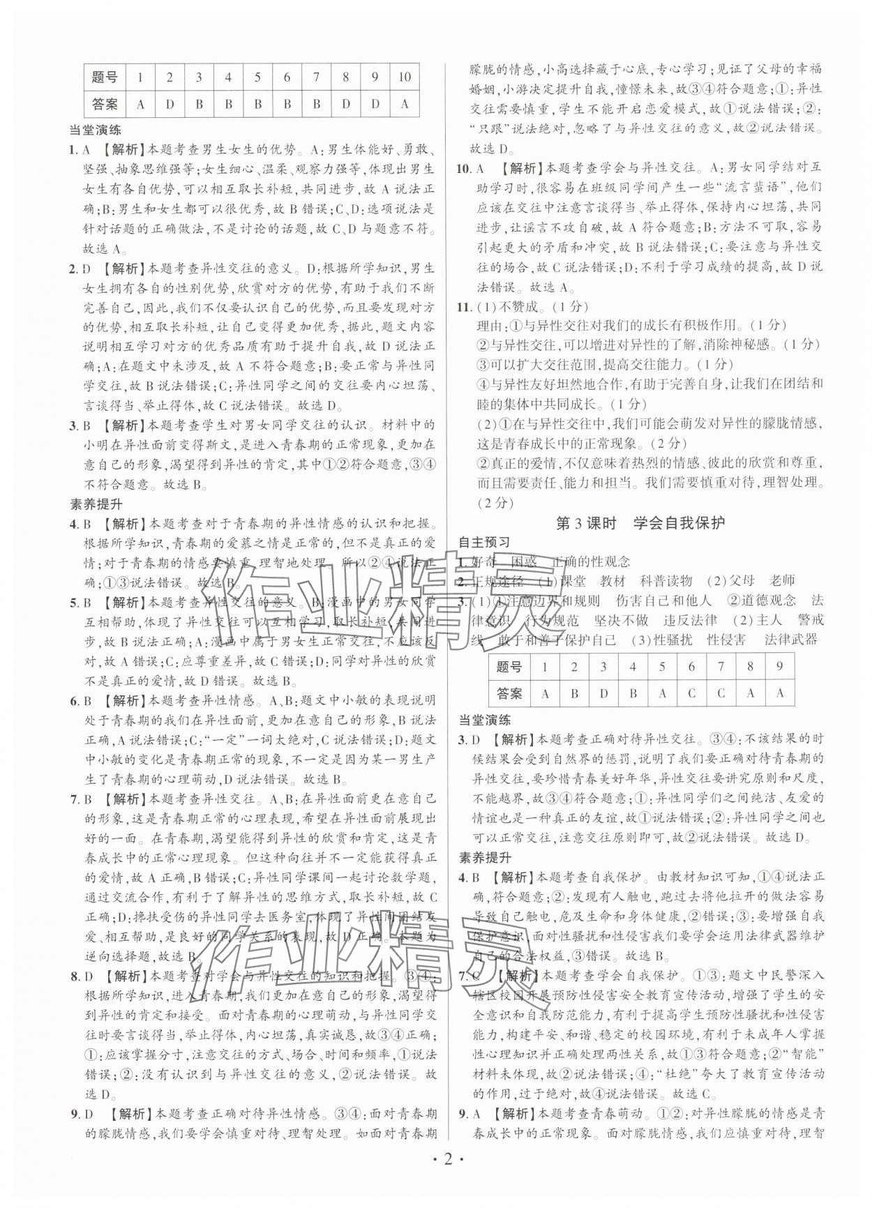 2025年考点跟踪同步训练七年级道德与法治下册人教版深圳专版 第2页
