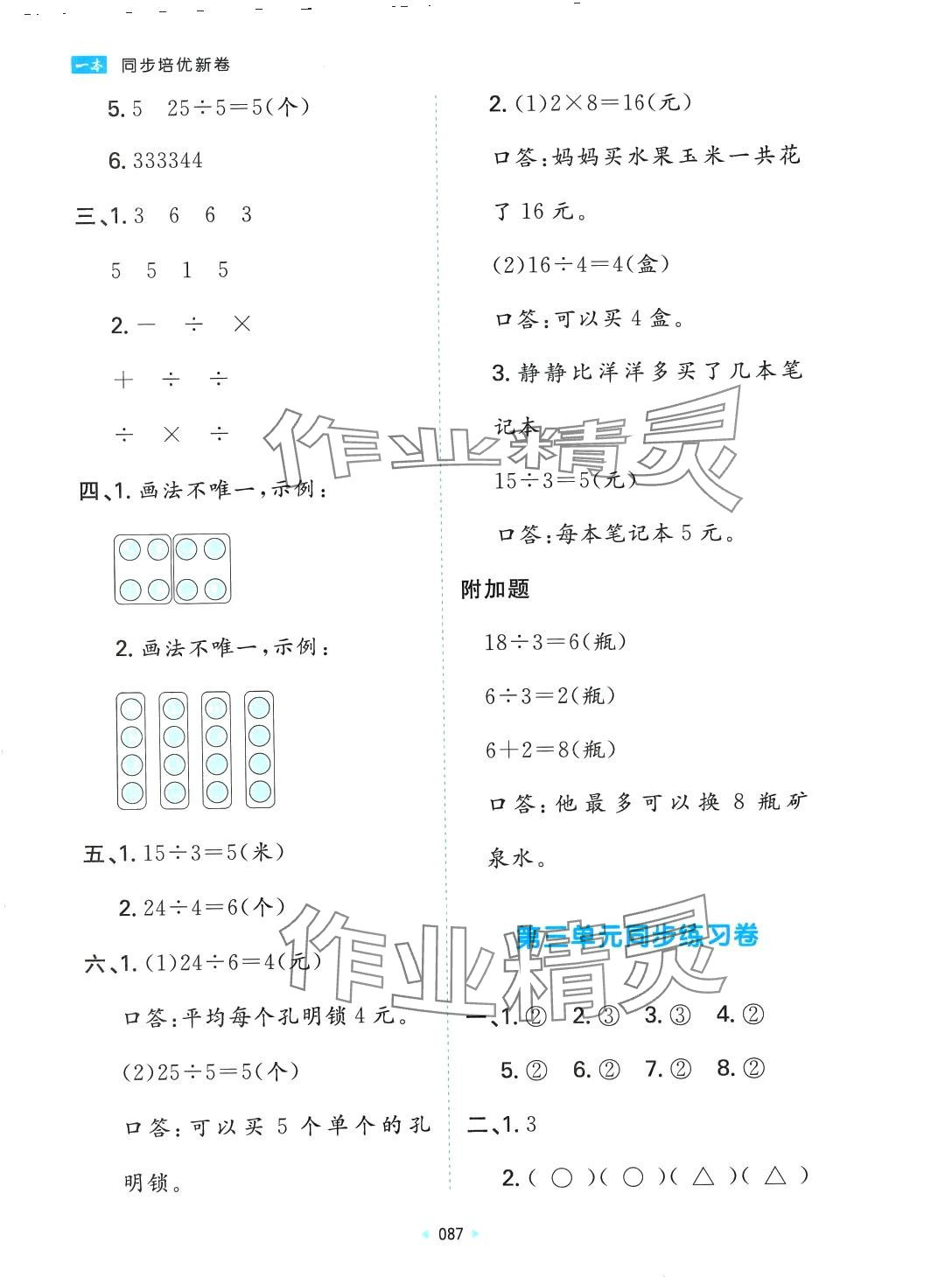 2024年一本同步培優新卷二年級數學下冊人教版 第3頁