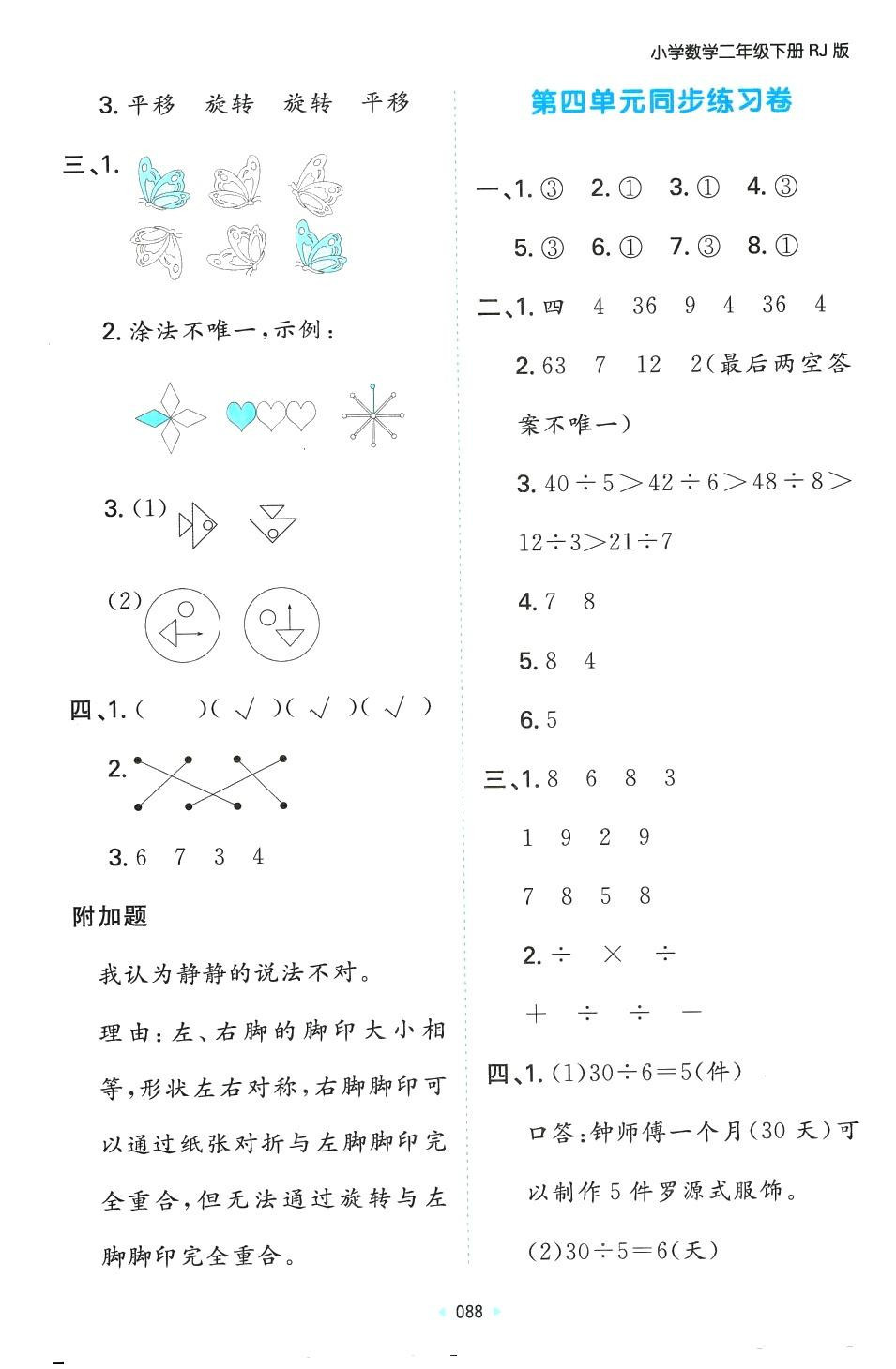 2024年一本同步培優新卷二年級數學下冊人教版 第4頁