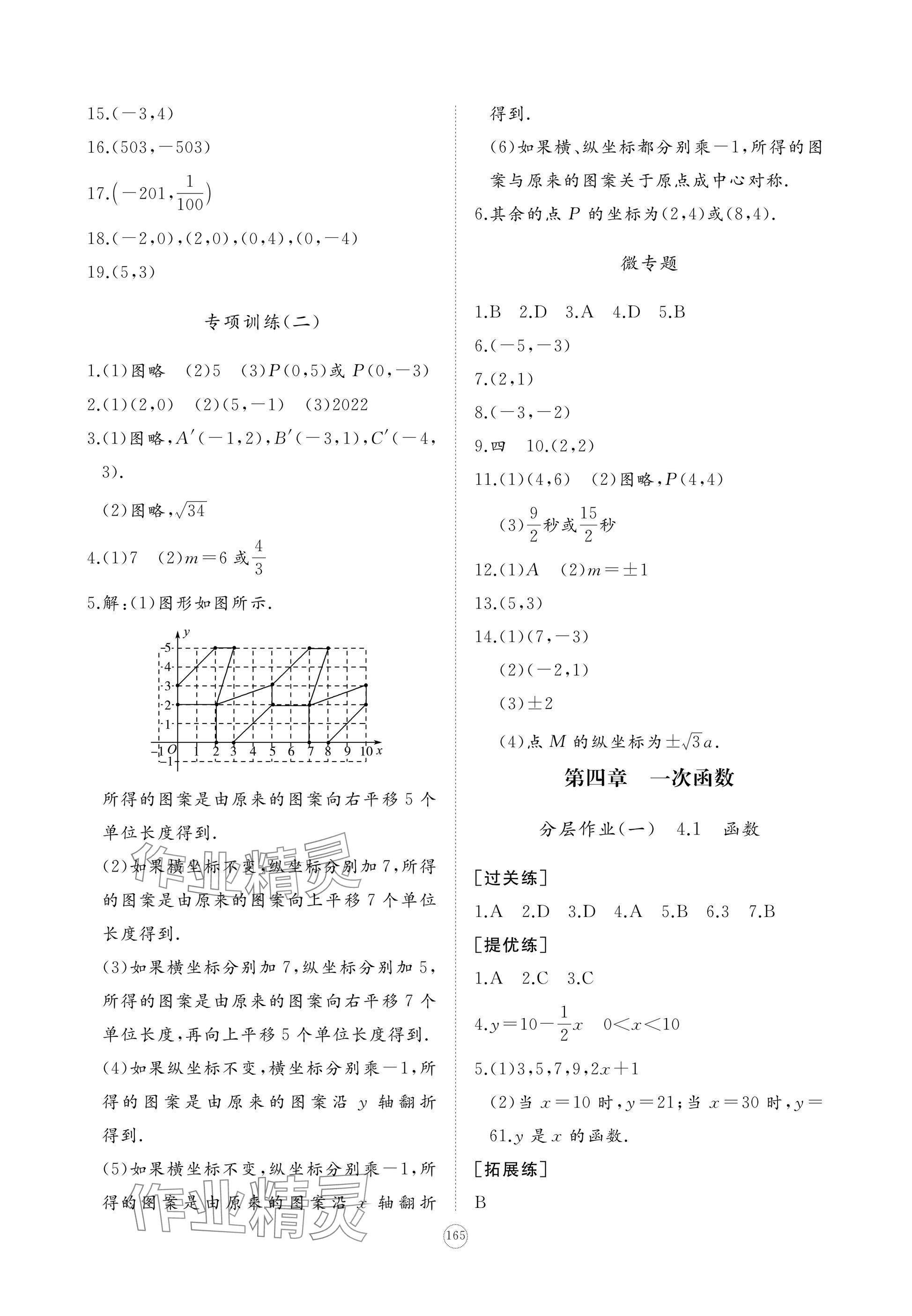 2024年精練課堂分層作業(yè)八年級(jí)數(shù)學(xué)上冊(cè)北師大版 參考答案第9頁(yè)