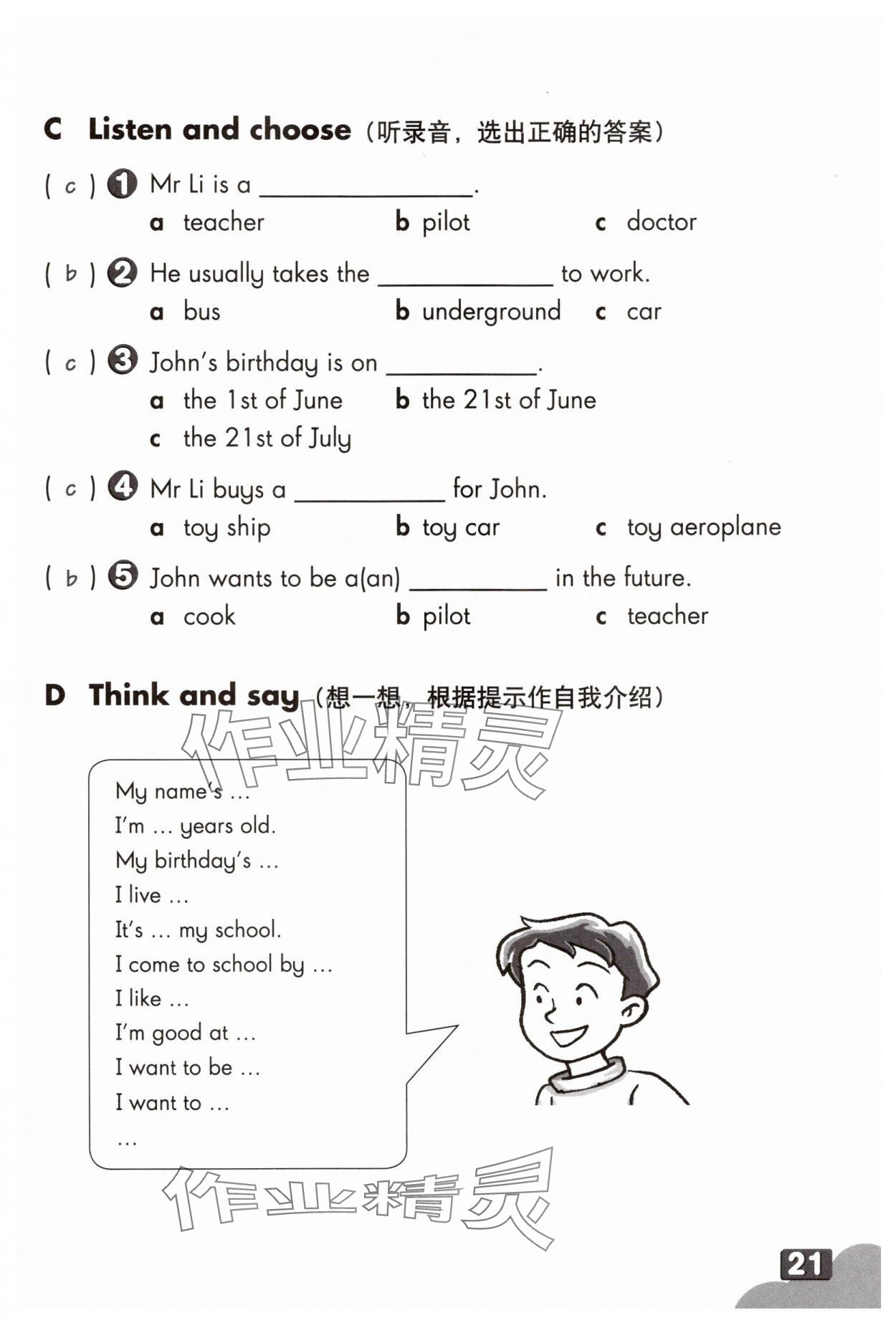 2025年練習部分五年級英語上冊滬教版54制 參考答案第20頁