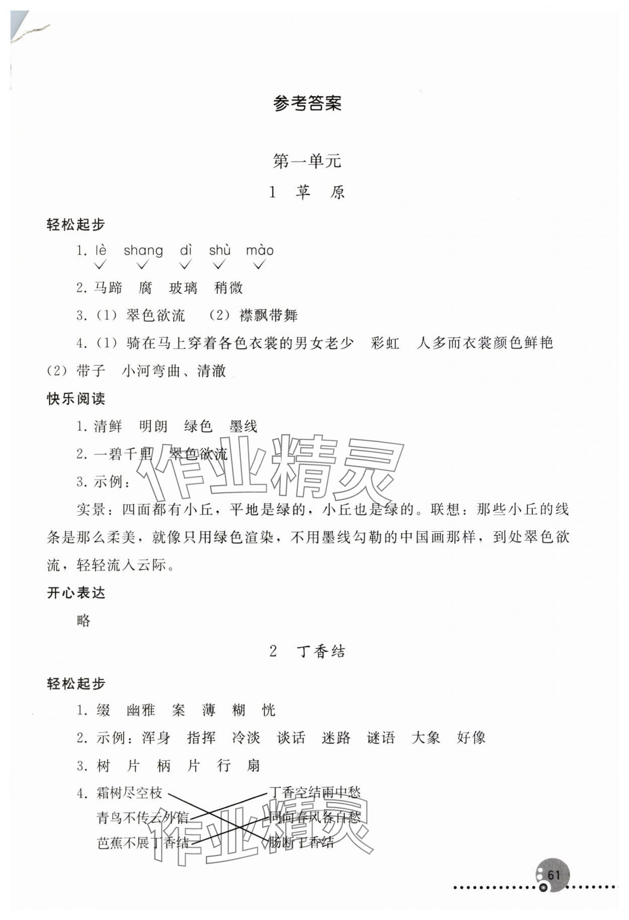 2023年同步练习册六年级语文上册人教版人民教育出版社新疆专版 第1页