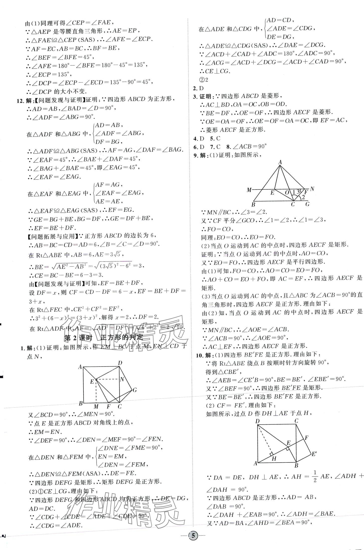 2024年优加学案课时通八年级数学下册鲁教版 第5页