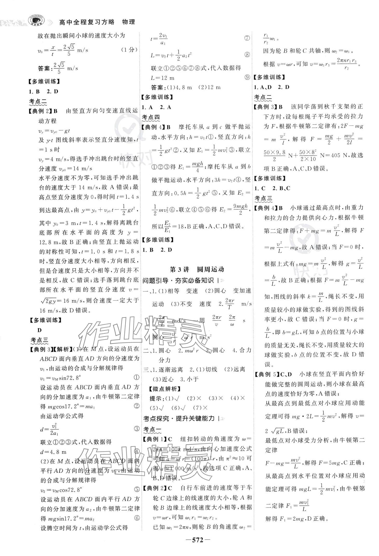 2024年世紀金榜高中全程復習方略物理 第10頁