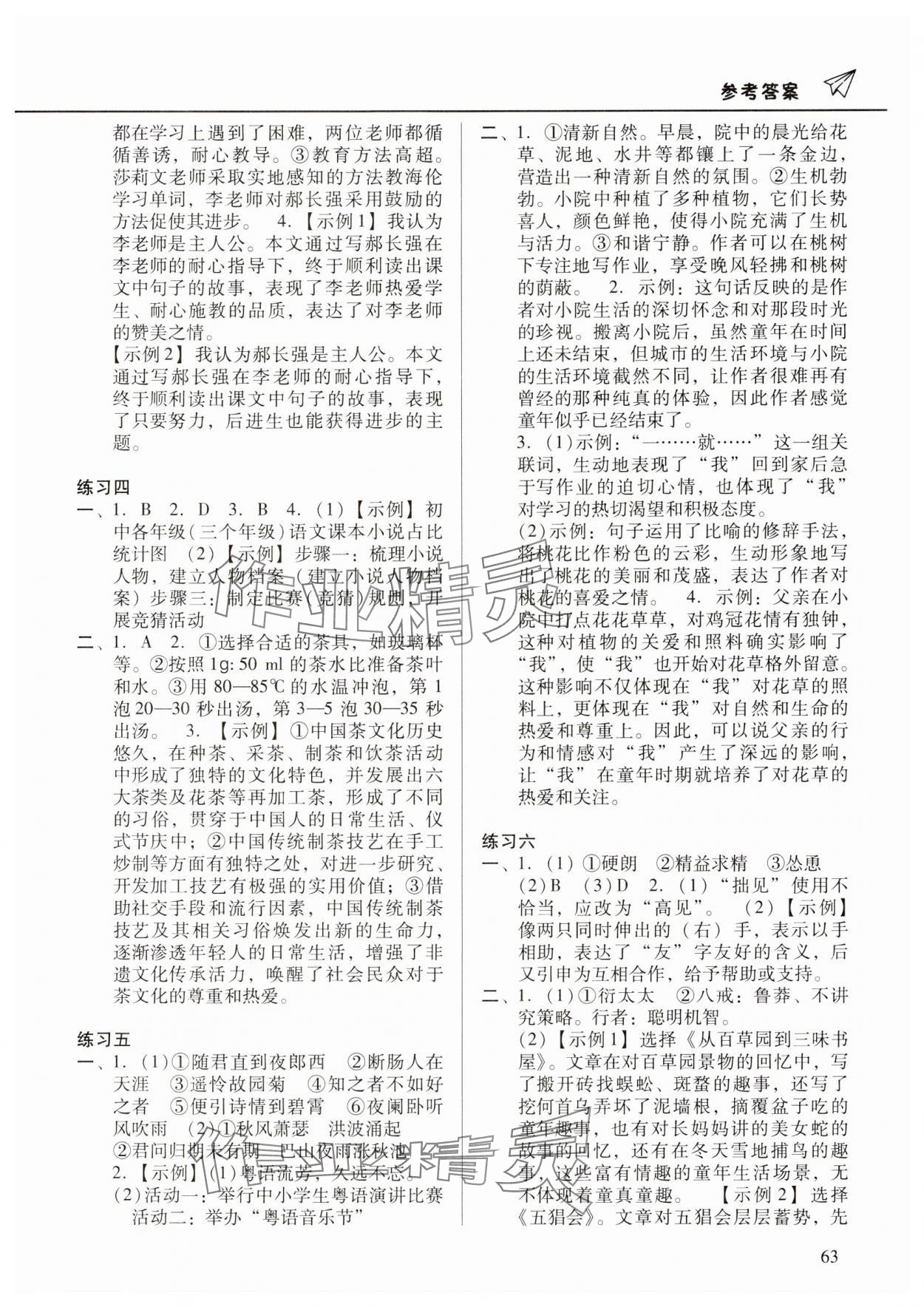 2025年寒假作業(yè)七年級合訂本廣東人民出版社 參考答案第2頁