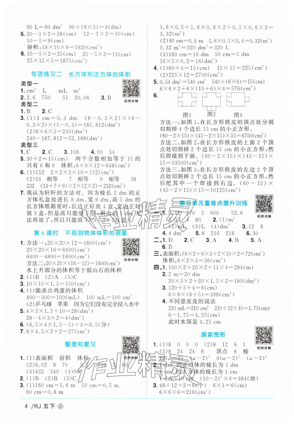 2024年阳光同学课时优化作业五年级数学下册人教版福建专版 第4页