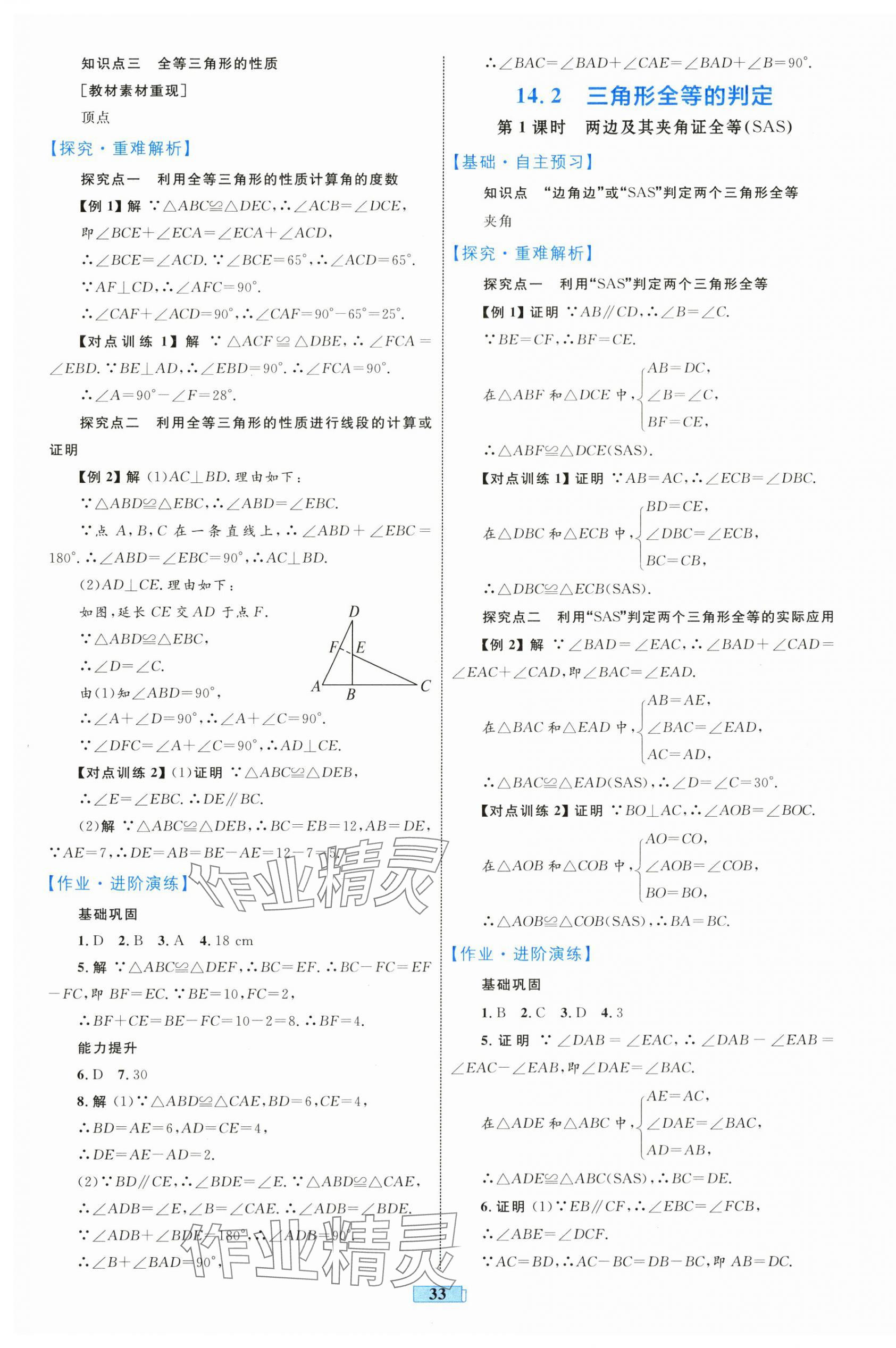 2025年初中同步學習目標與檢測八年級數(shù)學上冊人教版&nbsp;第5頁
