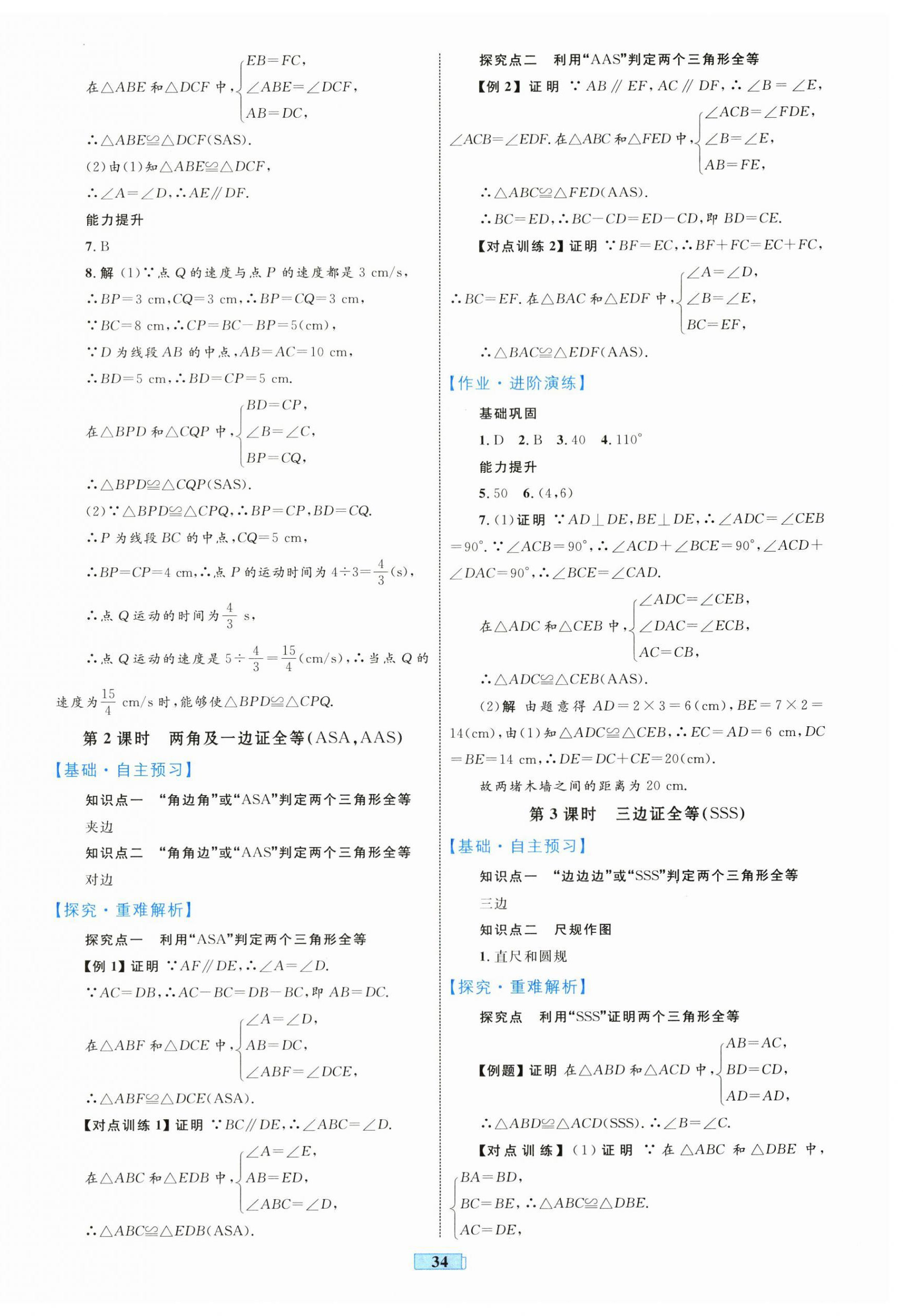 2025年初中同步學(xué)習(xí)目標(biāo)與檢測八年級數(shù)學(xué)上冊人教版 第6頁