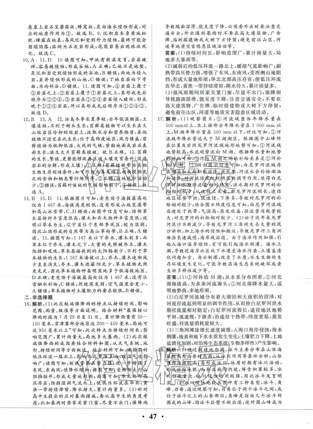 2024年頻考熟練卷高二地理上冊 第5頁