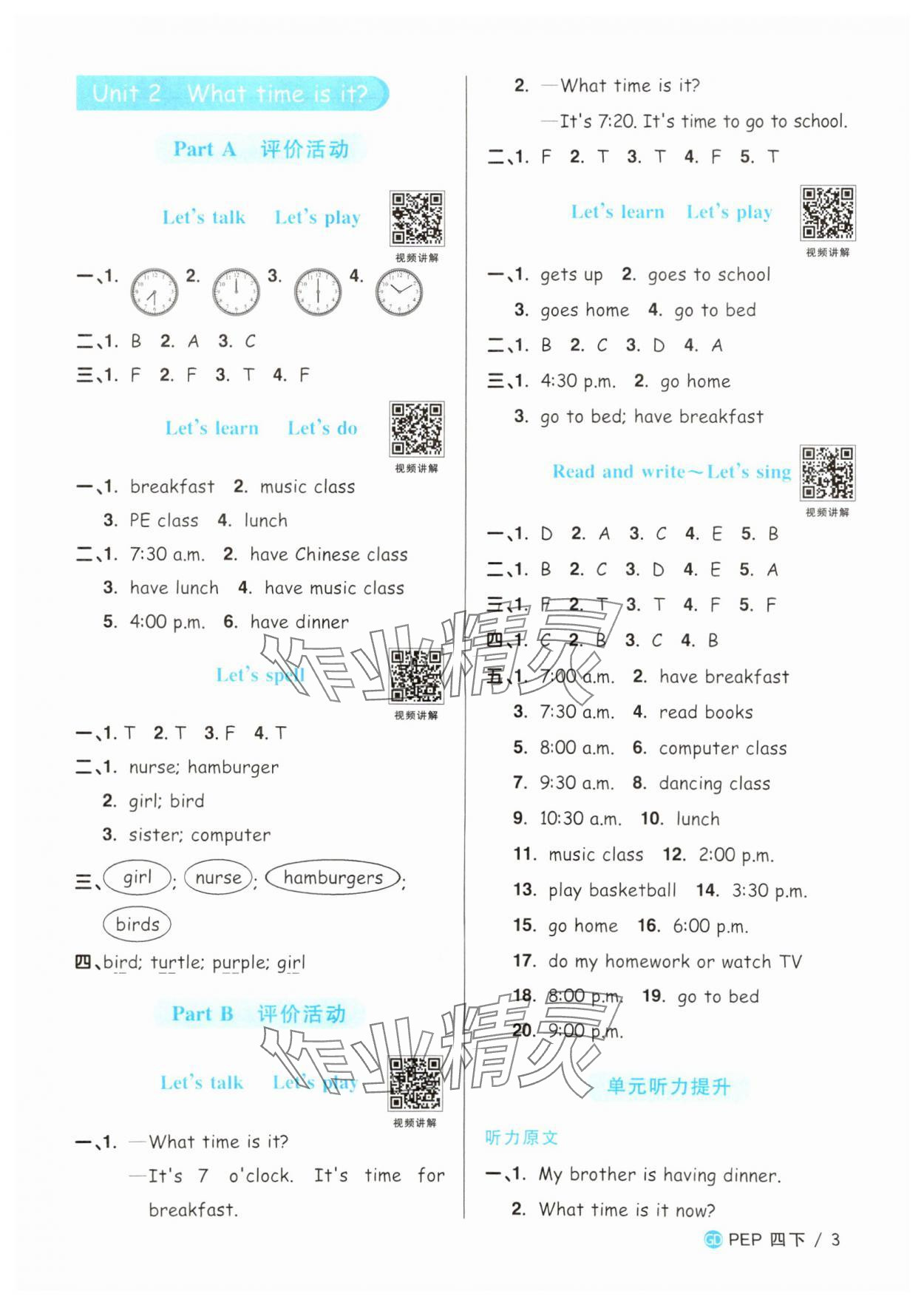 2025年陽光同學(xué)課時(shí)優(yōu)化作業(yè)四年級英語下冊人教版廣東專版 參考答案第3頁