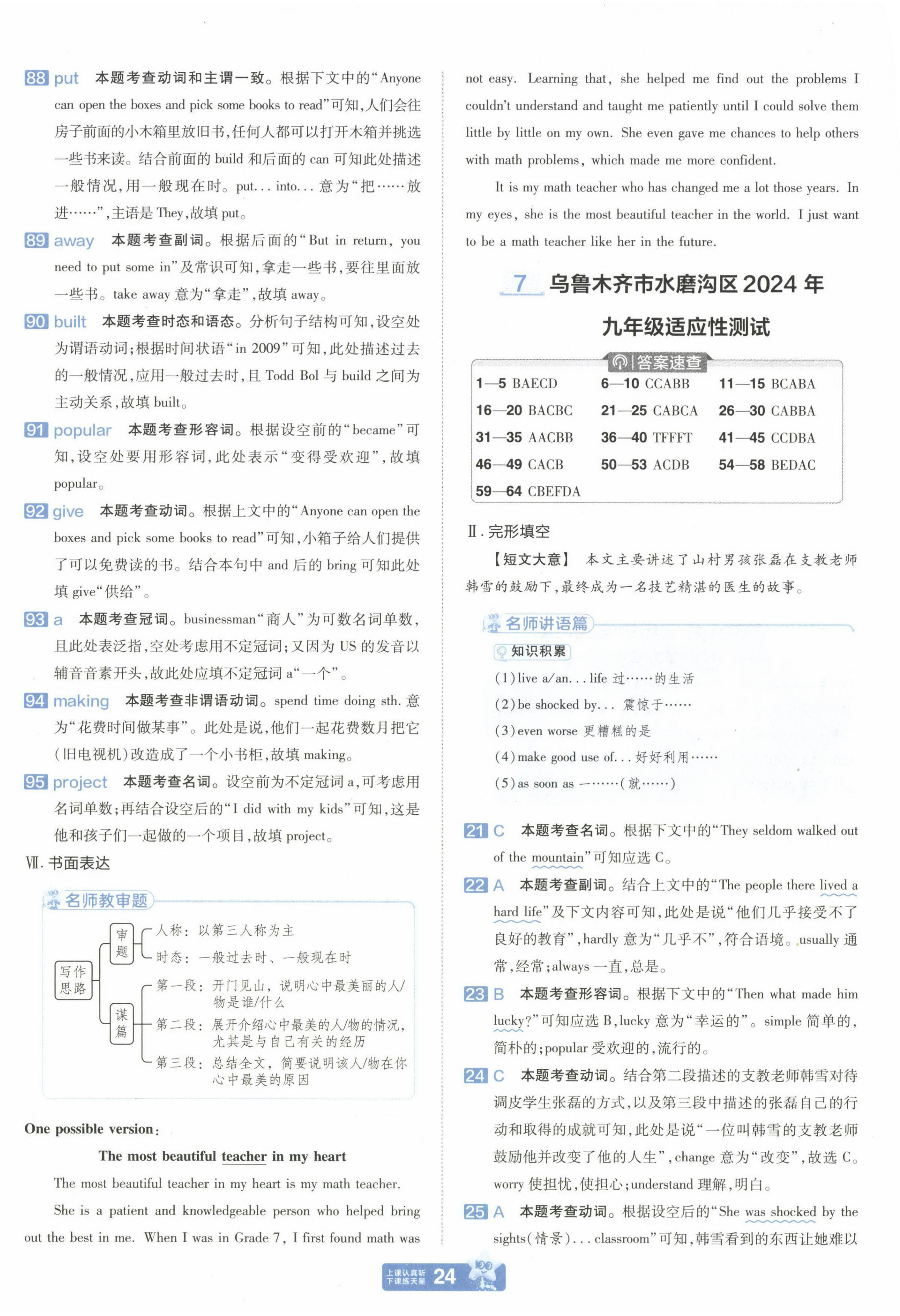 2025年金考卷中考45套匯編英語新疆專版 第24頁