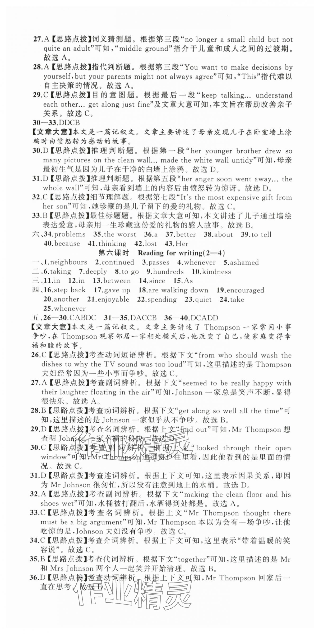 2025年名師面對面同步作業(yè)本八年級英語上冊外研版浙江專版 第7頁