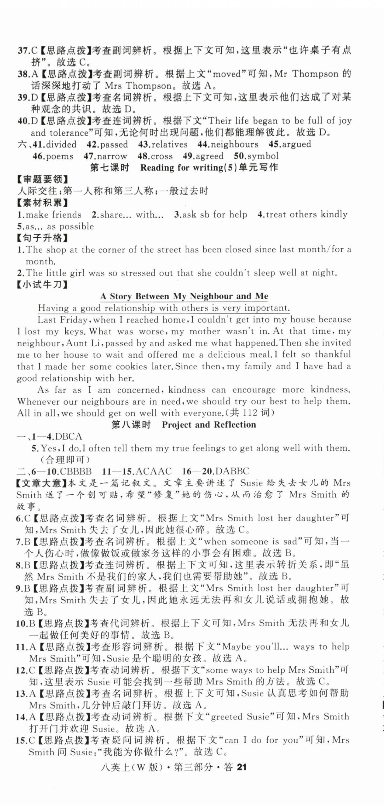 2025年名師面對面同步作業(yè)本八年級英語上冊外研版浙江專版 第8頁