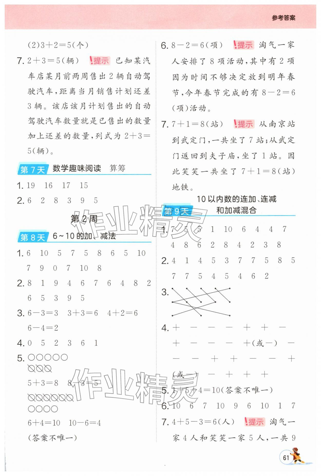 2026年实验班寒假口算一年级数学北师大版&nbsp;第3页