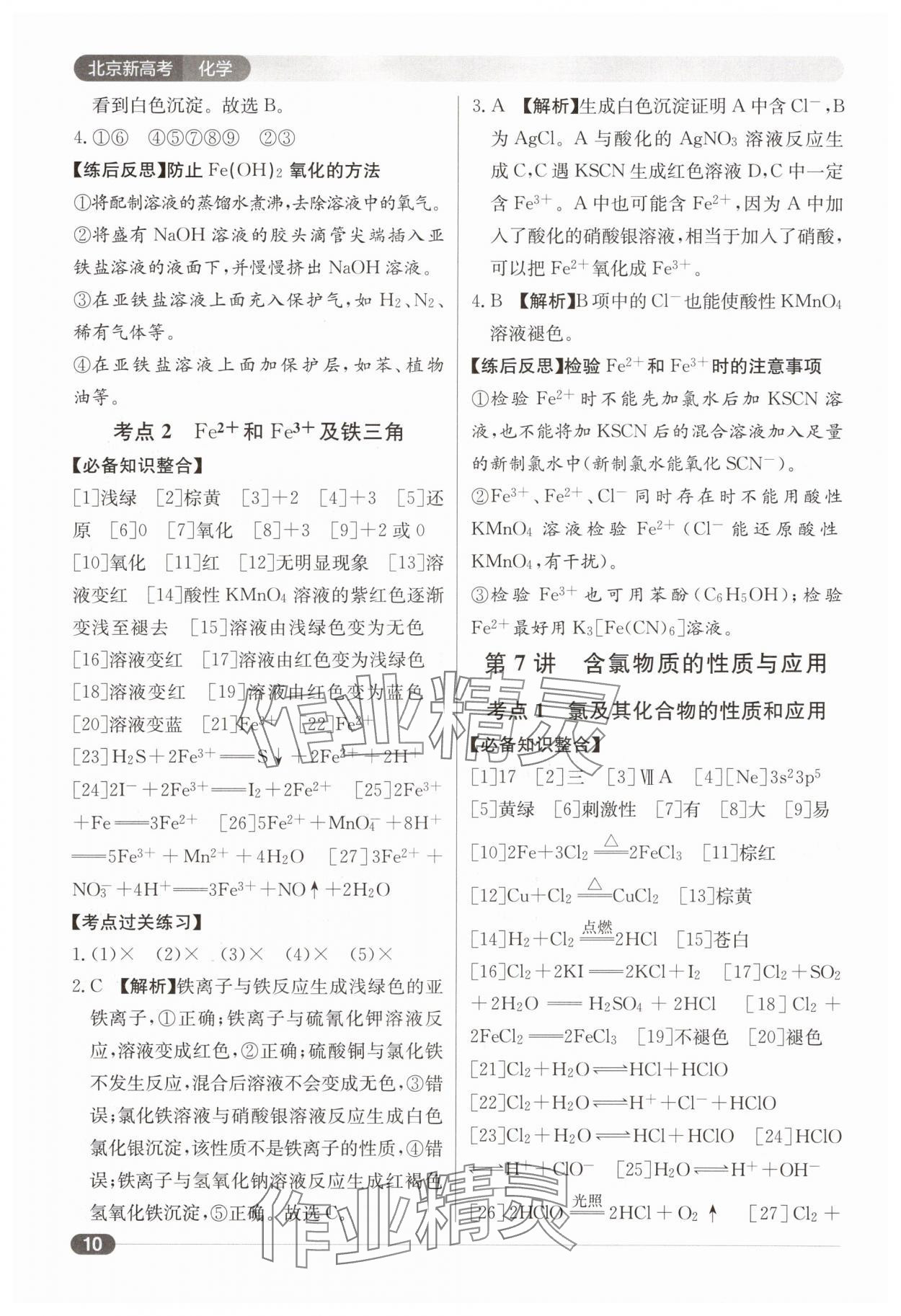 2025年北京新高考高中化學 第10頁