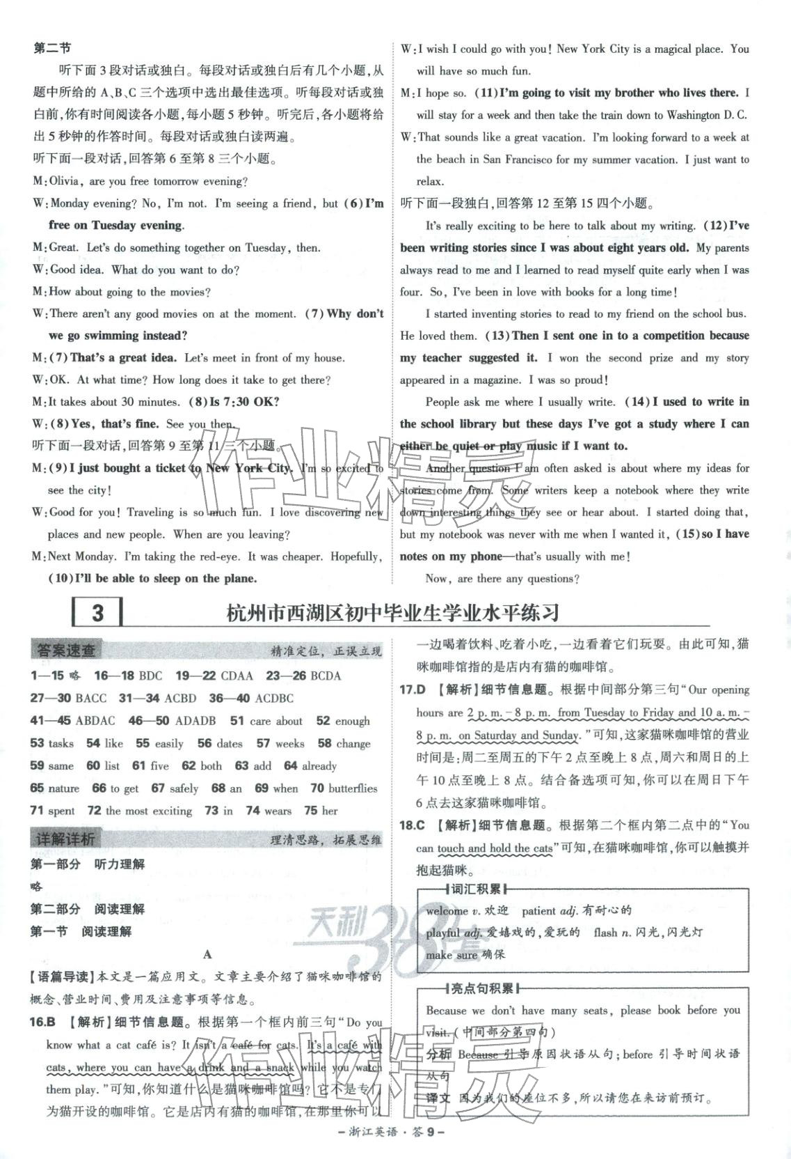 2026年天利38套中考试题精选英语浙江专版 第9页