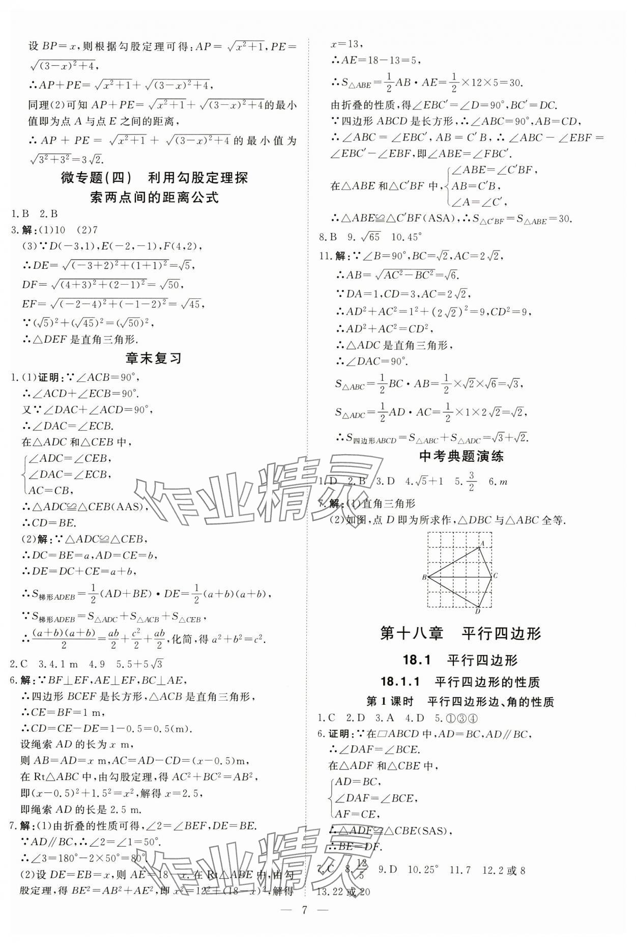 2025年課堂過(guò)關(guān)循環(huán)練八年級(jí)數(shù)學(xué)下冊(cè)人教版 第7頁(yè)