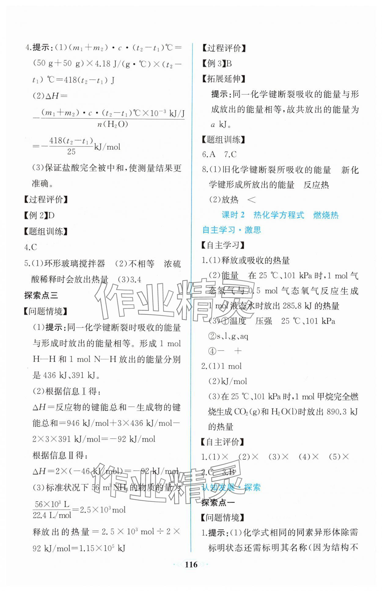 2024年课时练新课程学习评价方案高中化学选择性必修1人教版增强版 第2页