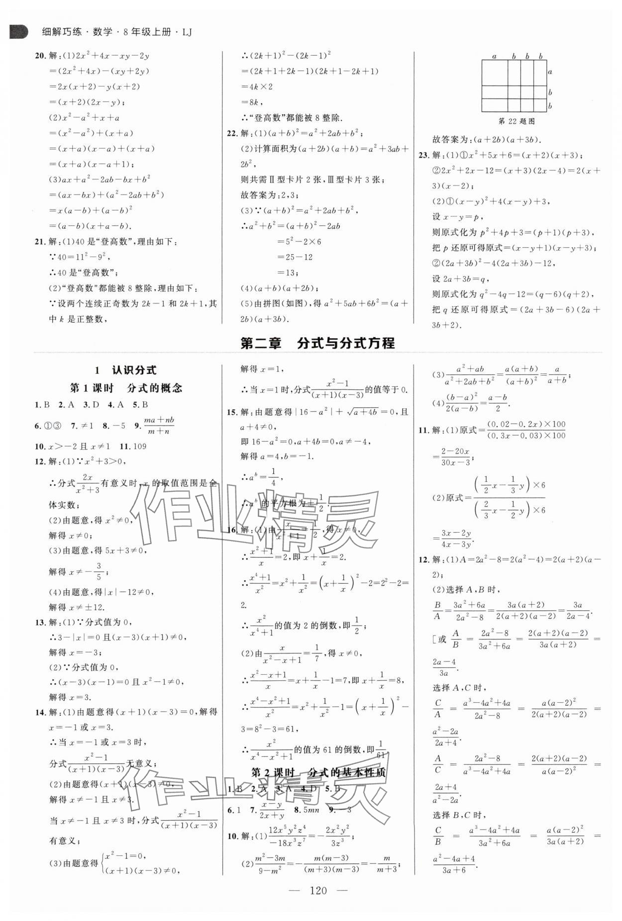 2025年細(xì)解巧練八年級數(shù)學(xué)上冊魯教版54制 第4頁