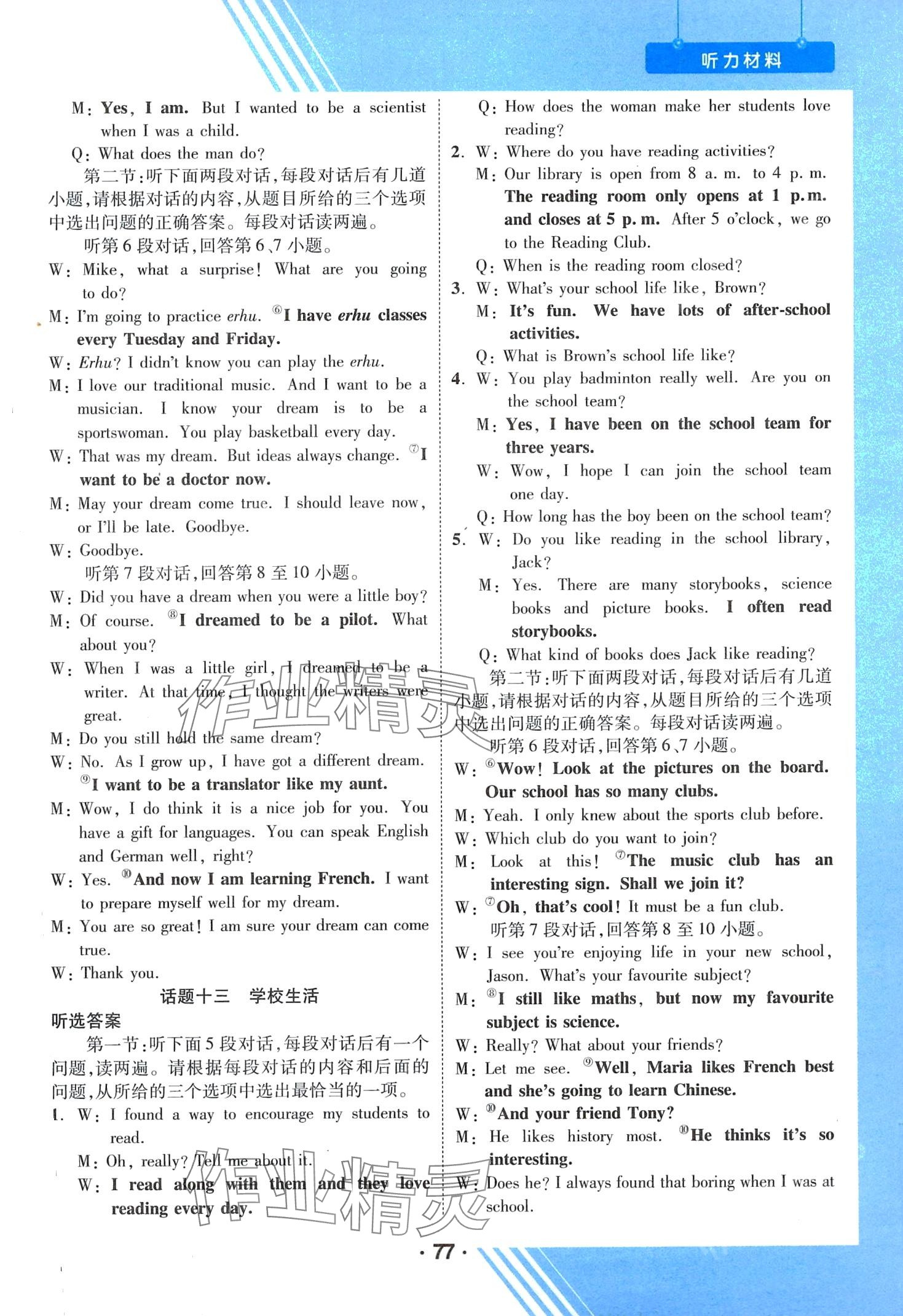 2024年卓文中考聽練英語陜西專版&nbsp;第8頁(yè)