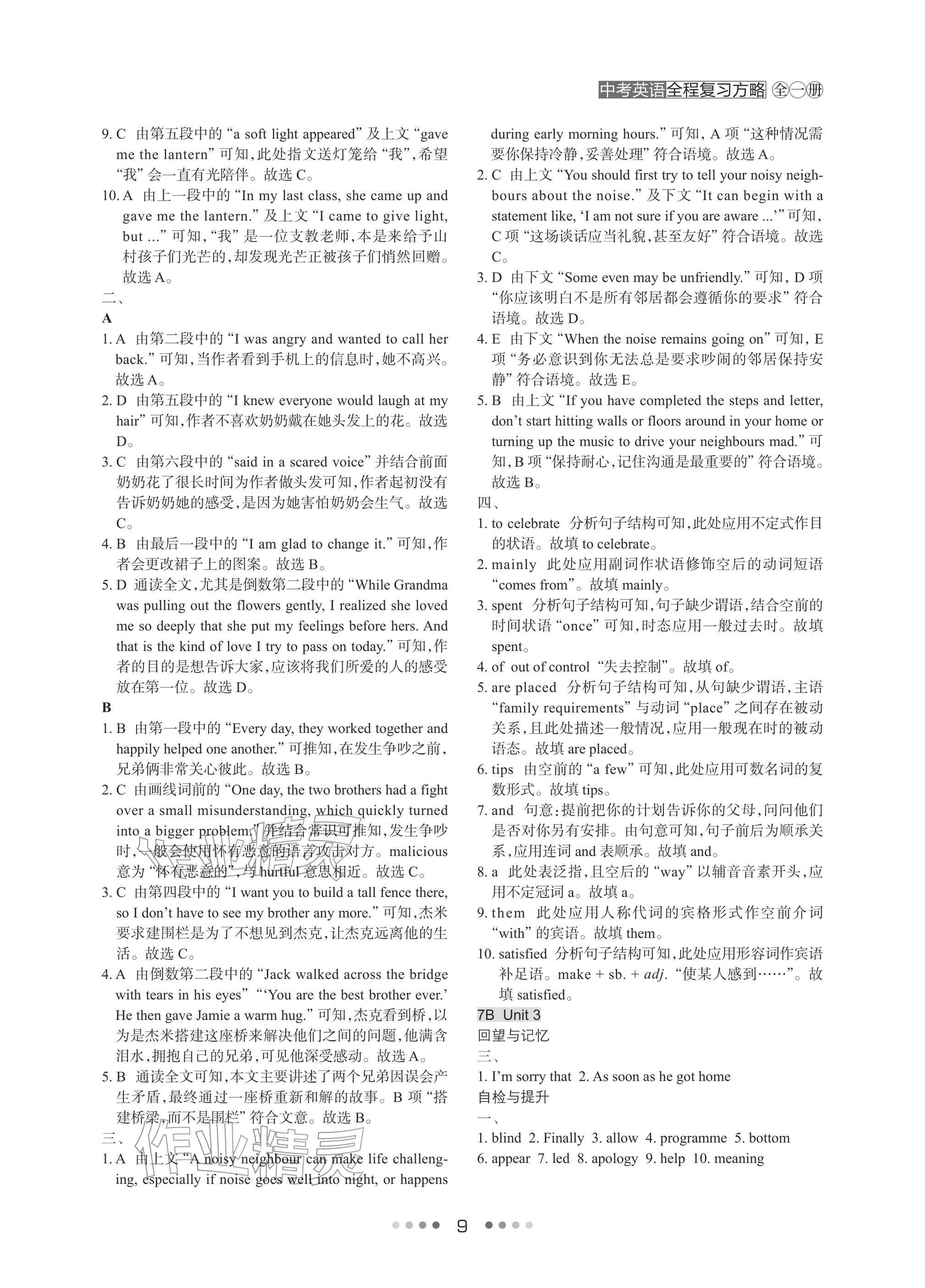 2026年春如金卷全程復(fù)習(xí)方略英語滬教版&nbsp;參考答案第9頁