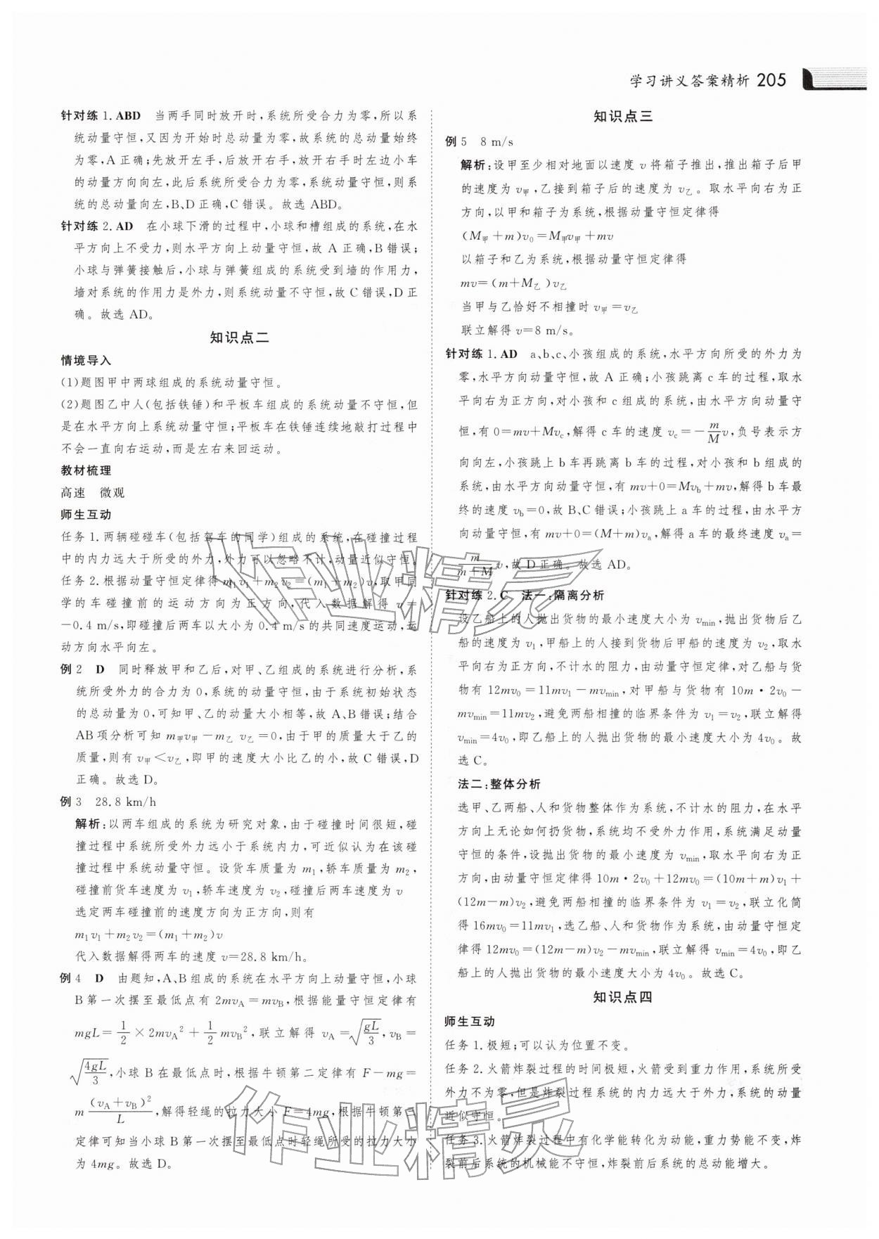 2025年金版新学案高中物理选择性必修第一册人教版 参考答案第4页