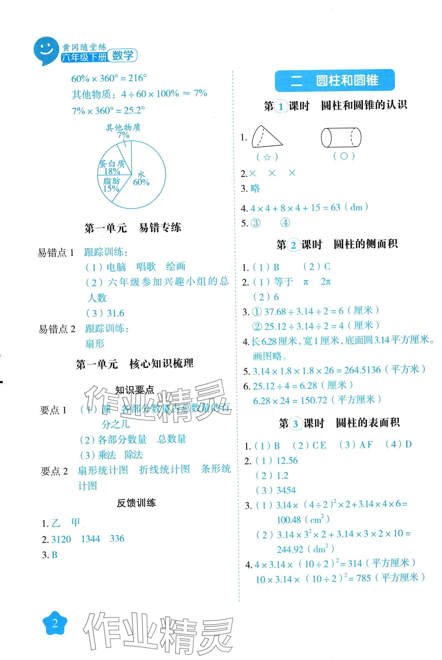 2024年黃岡隨堂練六年級數(shù)學(xué)下冊蘇教版 第2頁