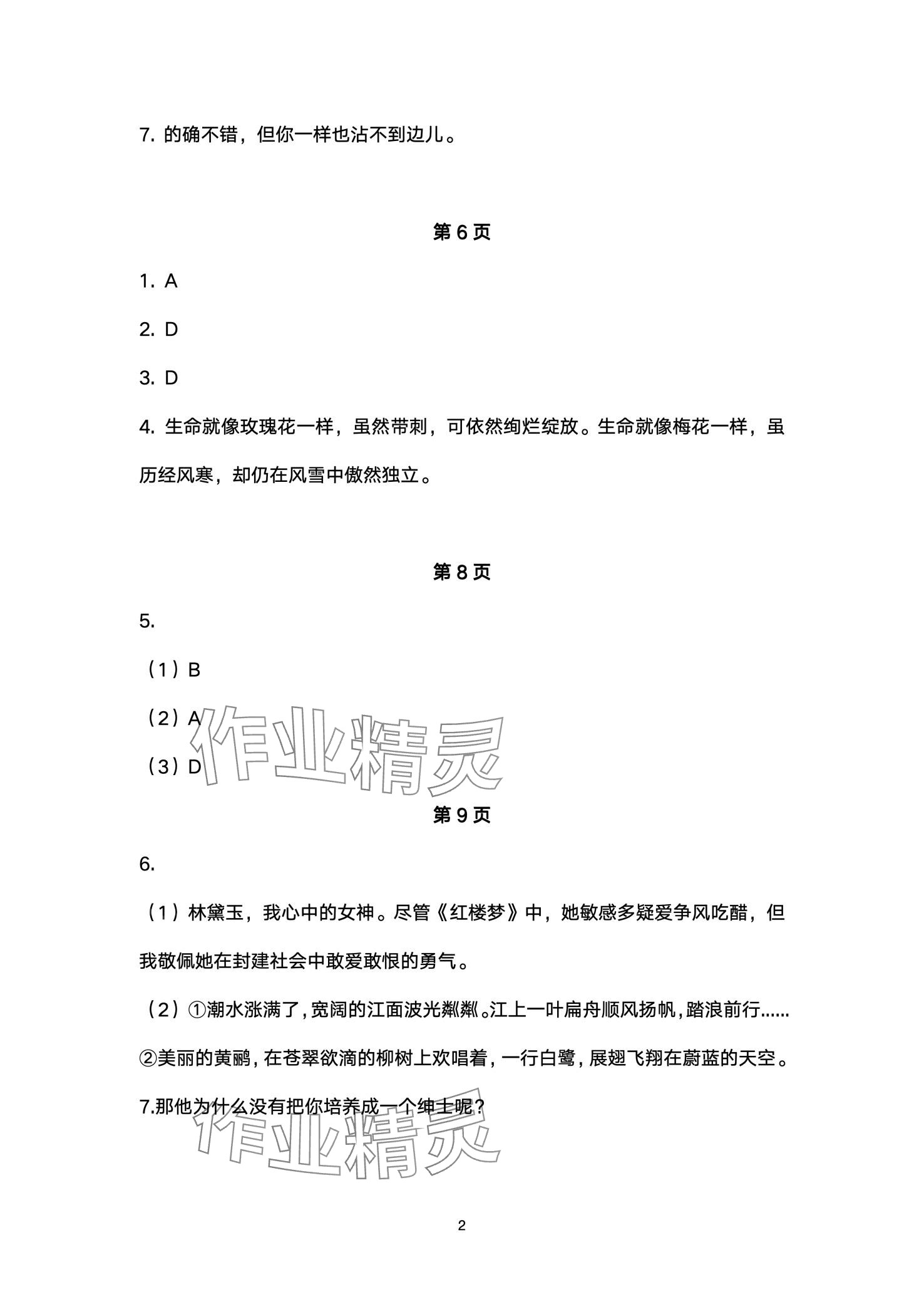 2024年七彩假日寒假生活七年级综合 第2页