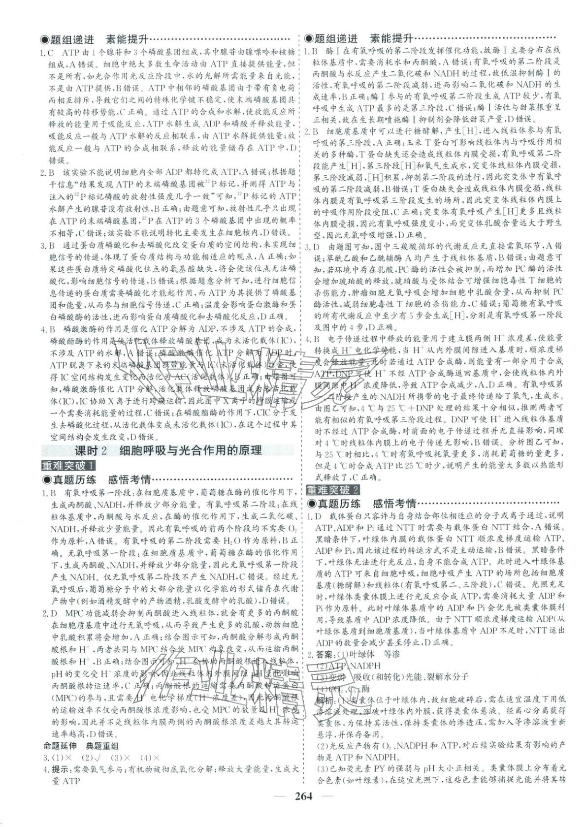 2026年优化探究高考专题复习生物&nbsp;参考答案第6页