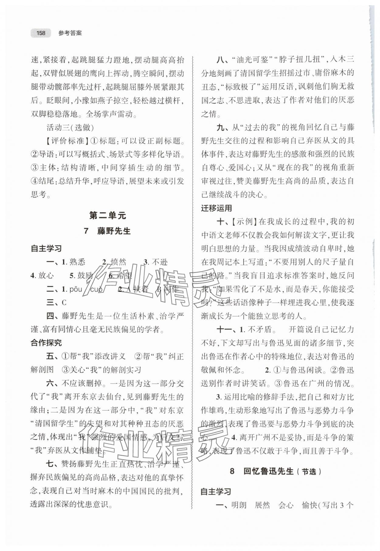 2025年同步練習(xí)冊大象出版社八年級語文上冊人教版 參考答案第7頁
