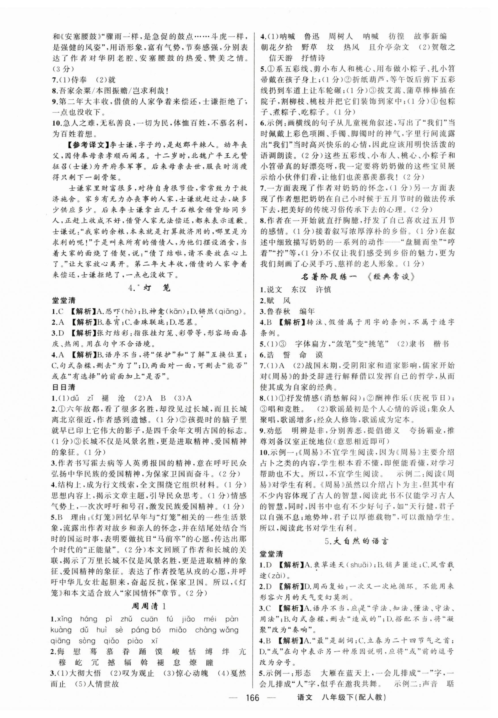 2025年四清導(dǎo)航八年級(jí)語(yǔ)文下冊(cè)人教版 第2頁(yè)