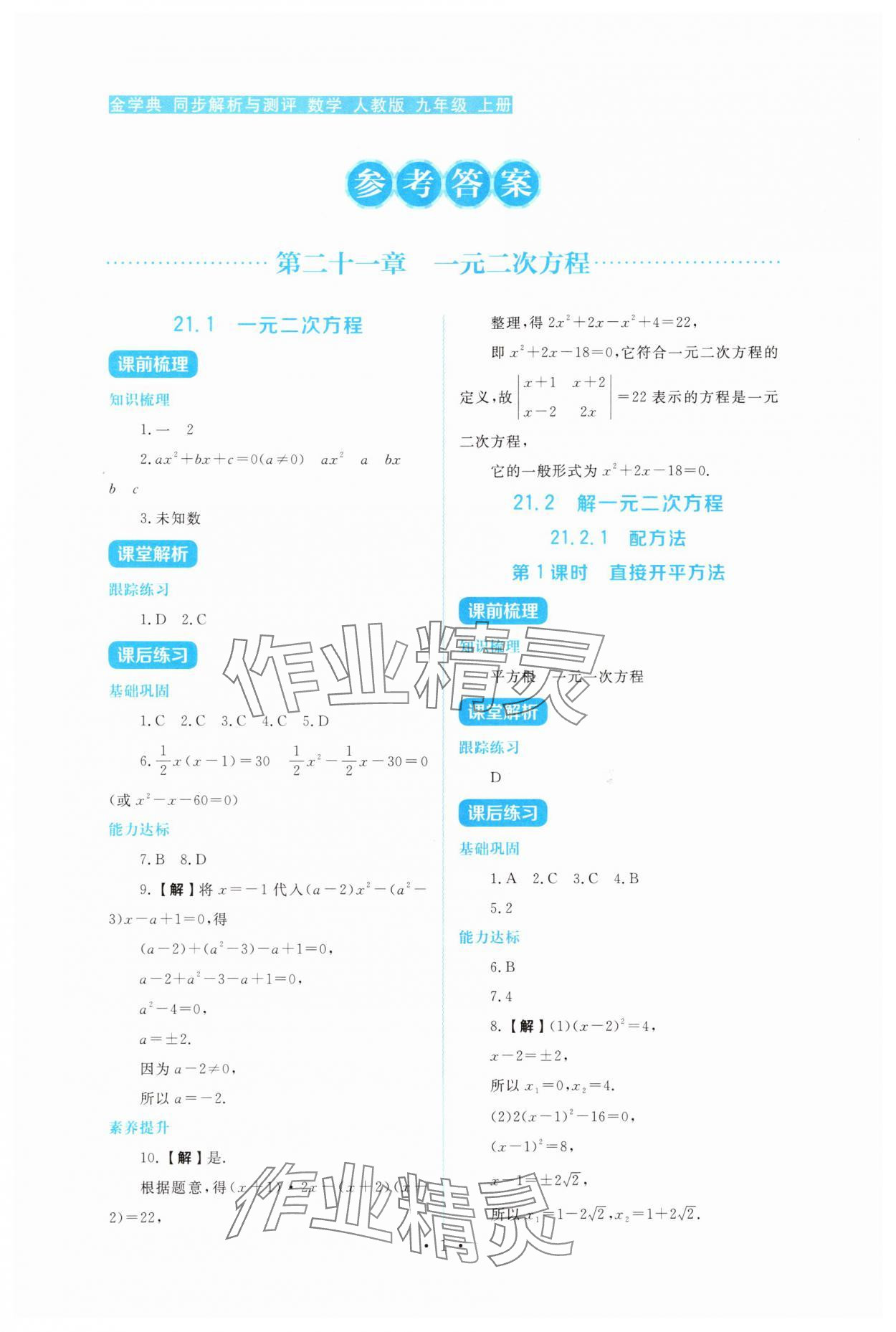 2025年金学典同步解析与测评贵州人民出版社九年级数学上册人教版 第1页