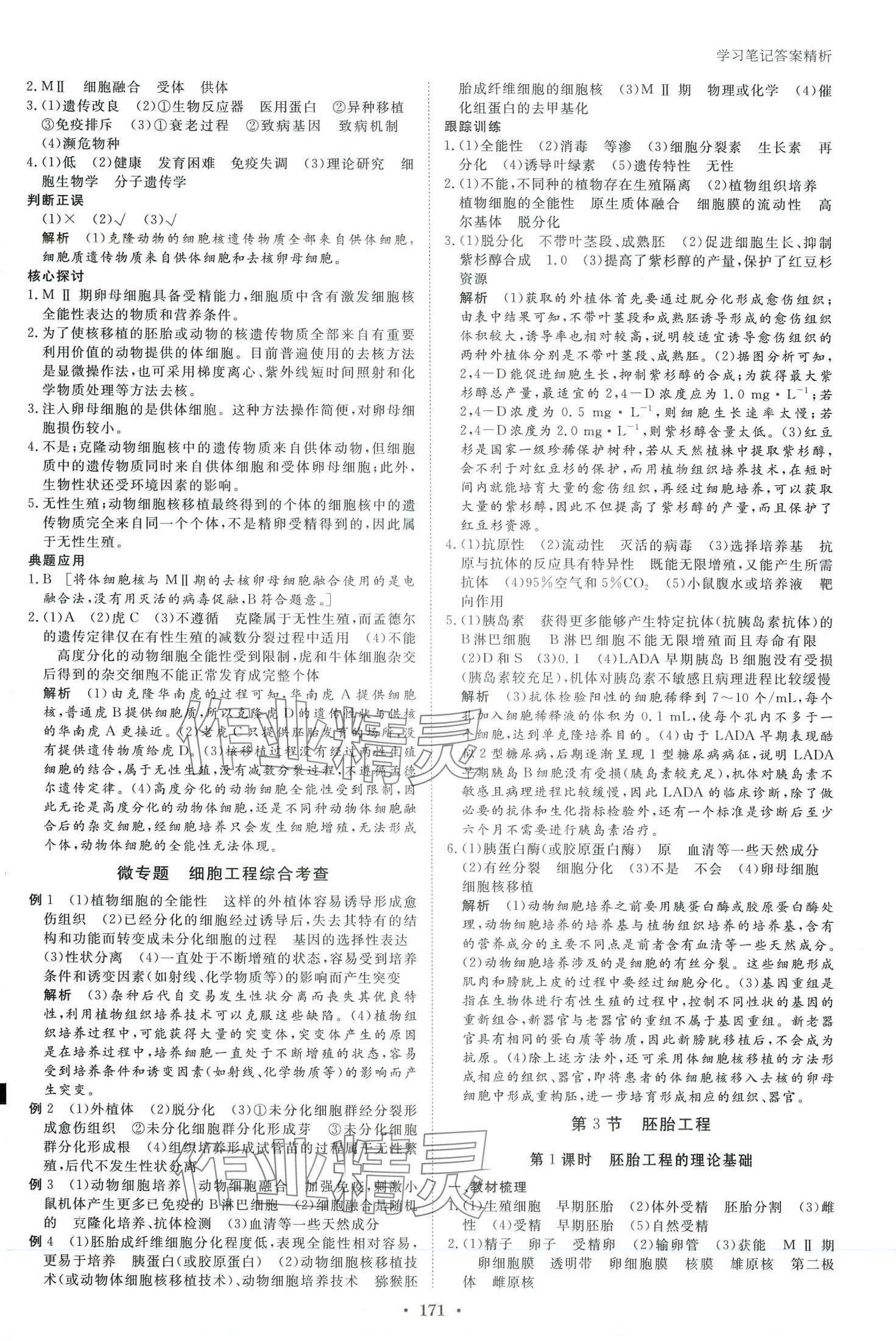 2024年步步高學(xué)習(xí)筆記高中生物選擇性必修3人教版 第6頁