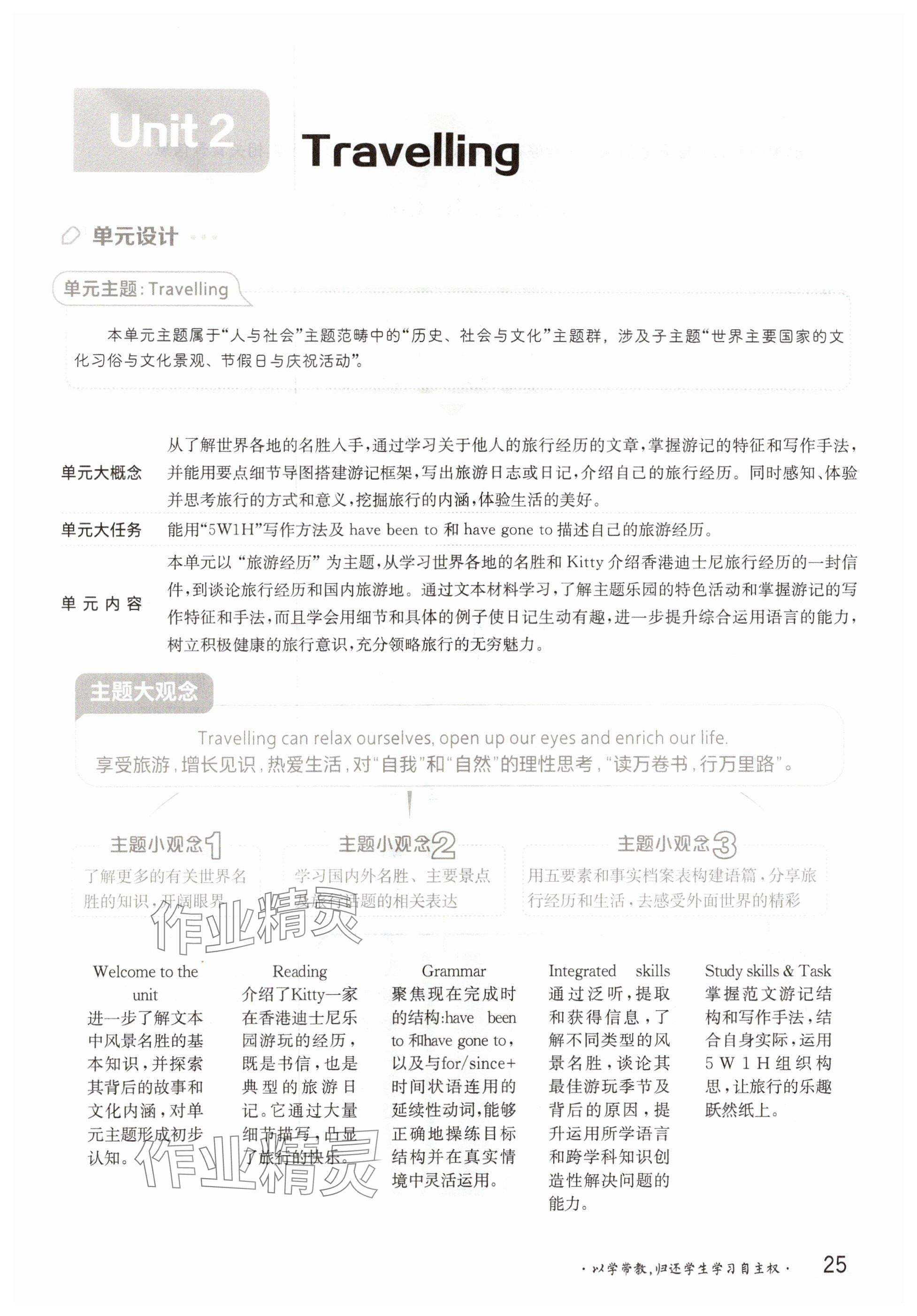 2025年金太陽導學案八年級英語下冊譯林版&nbsp;參考答案第25頁