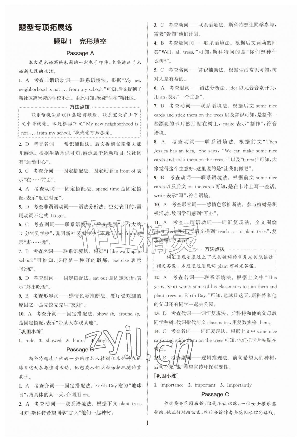 2026年通城学典阅读拓展训练七年级英语&nbsp;第1页