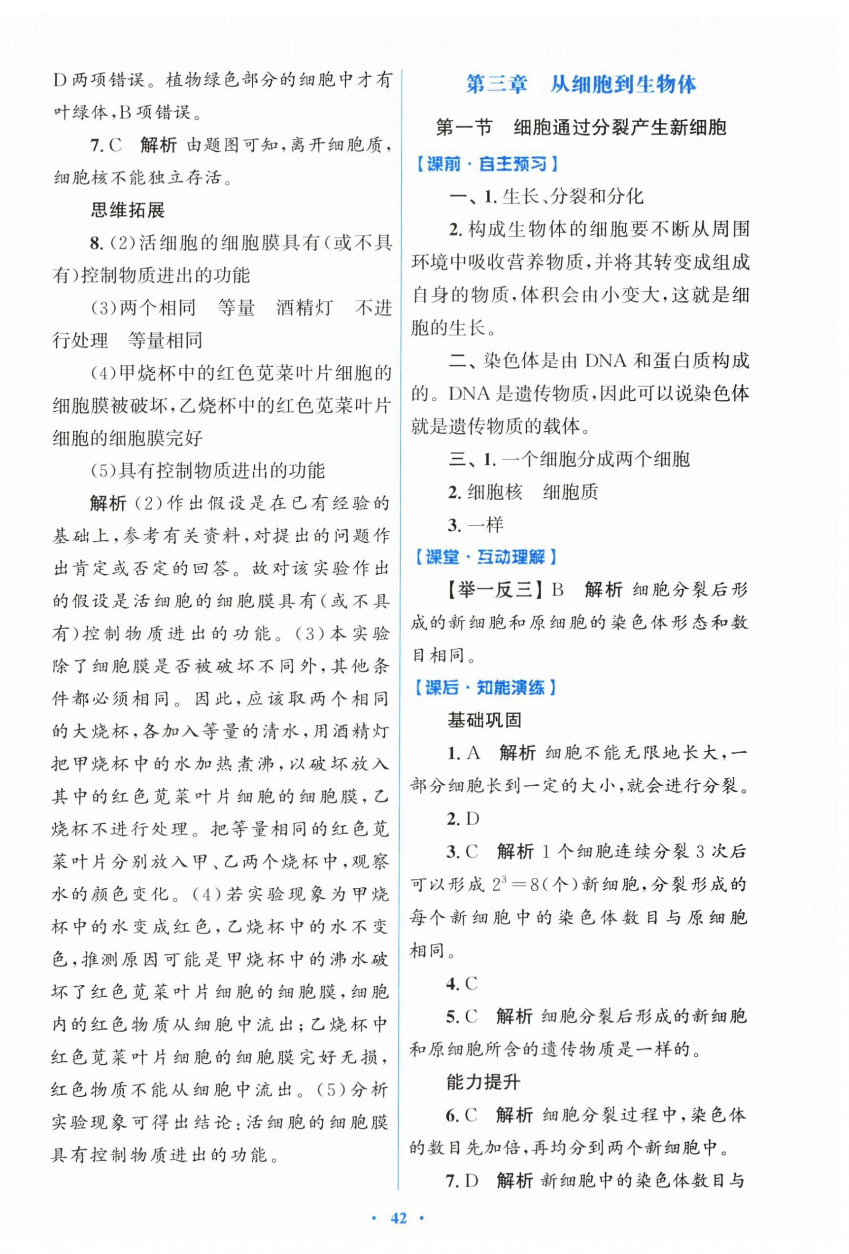 2025年同步測控優化設計七年級生物上冊人教版精編版云南專版&nbsp;第6頁