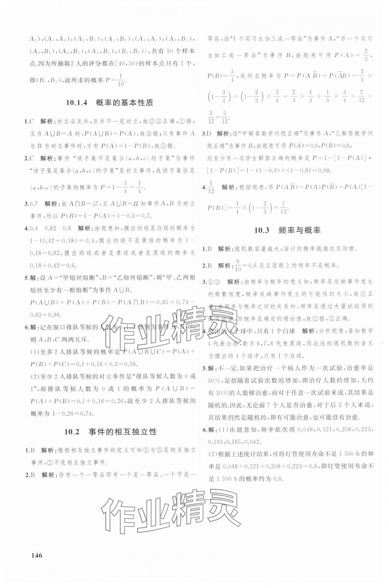 2025年優(yōu)化學(xué)案高中數(shù)學(xué)必修第二冊人教版 參考答案第11頁